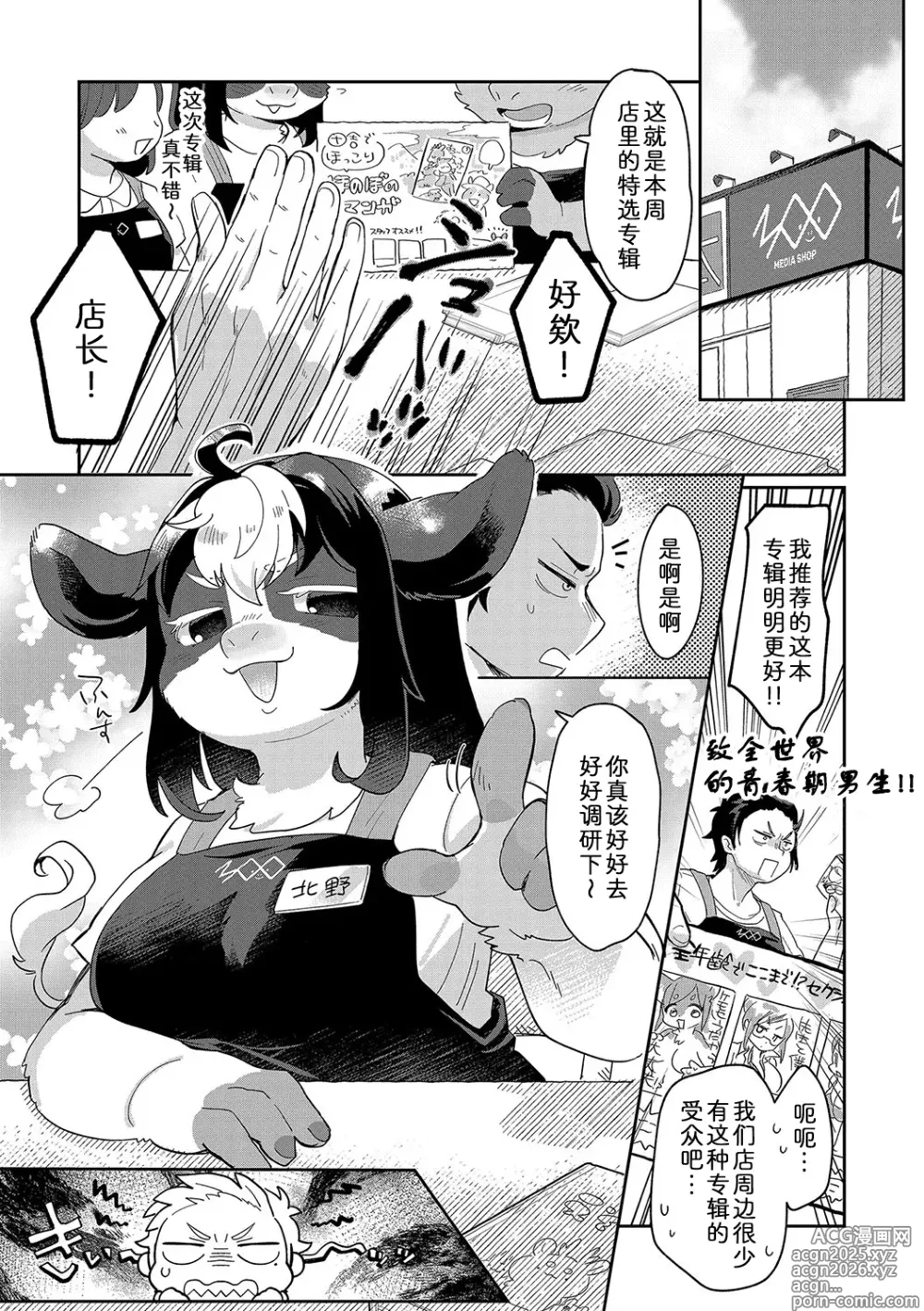 Page 3 of doujinshi 你的秘密〜无处可藏