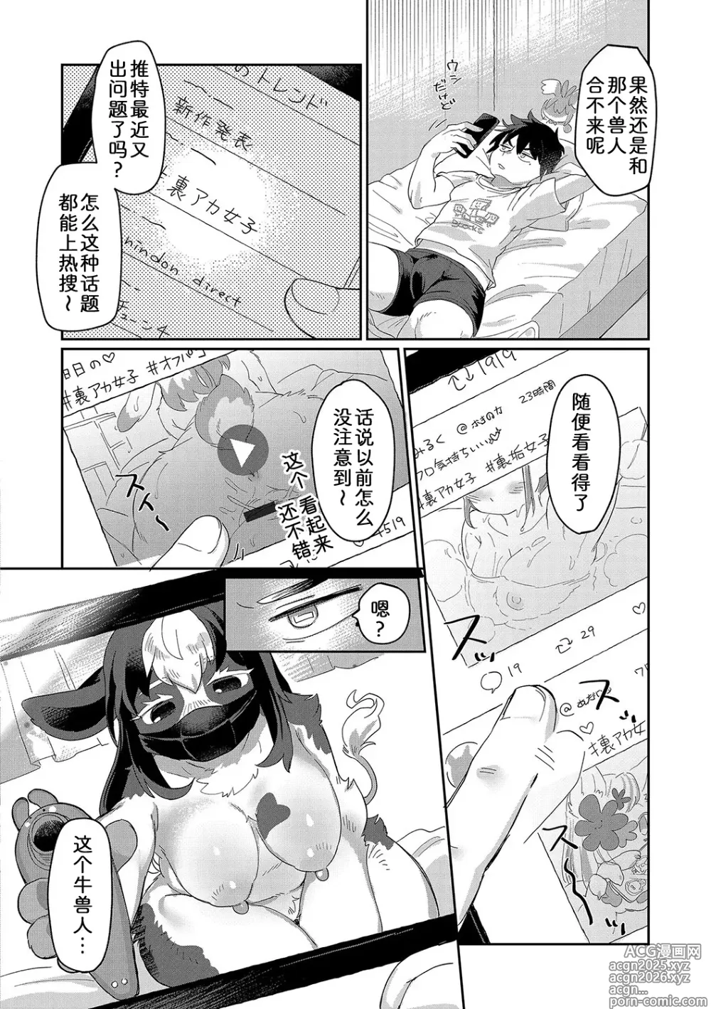 Page 6 of doujinshi 你的秘密〜无处可藏