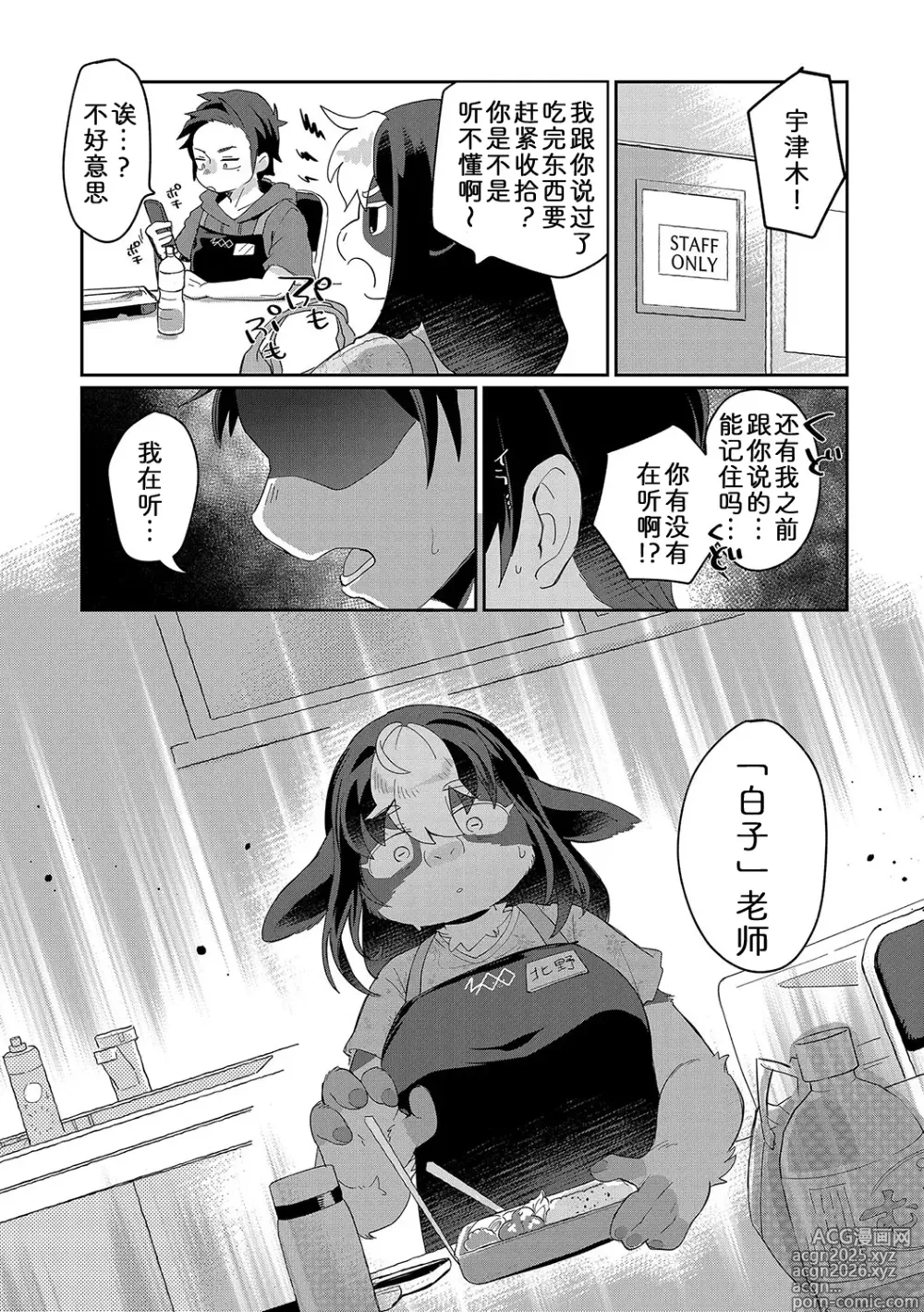 Page 7 of doujinshi 你的秘密〜无处可藏