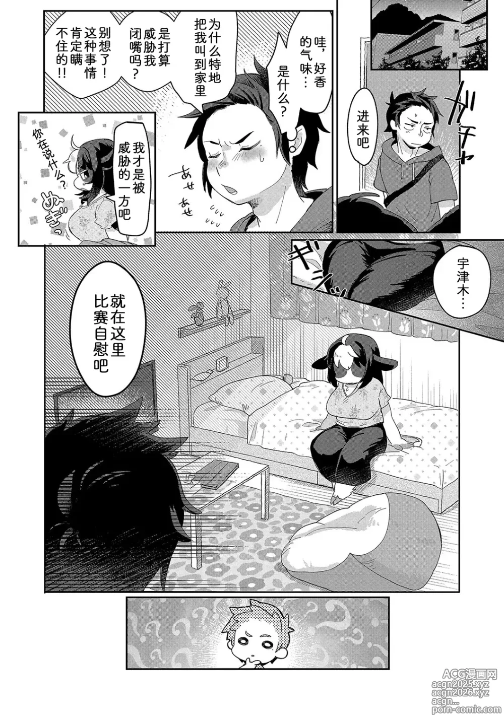 Page 10 of doujinshi 你的秘密〜无处可藏