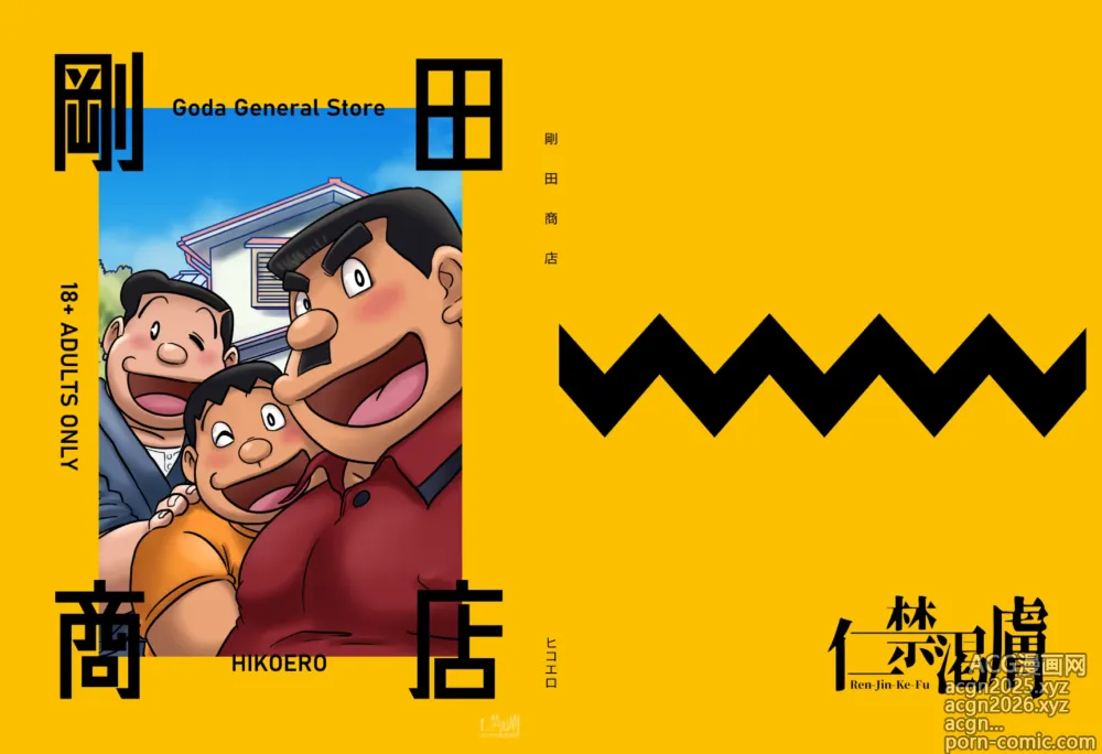 Page 1 of doujinshi Gouda General Store