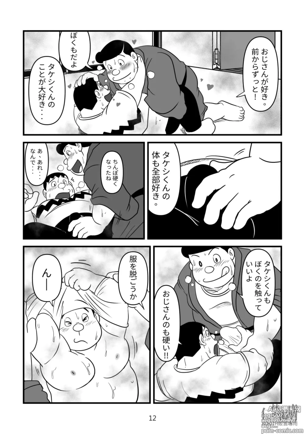 Page 12 of doujinshi Gouda General Store