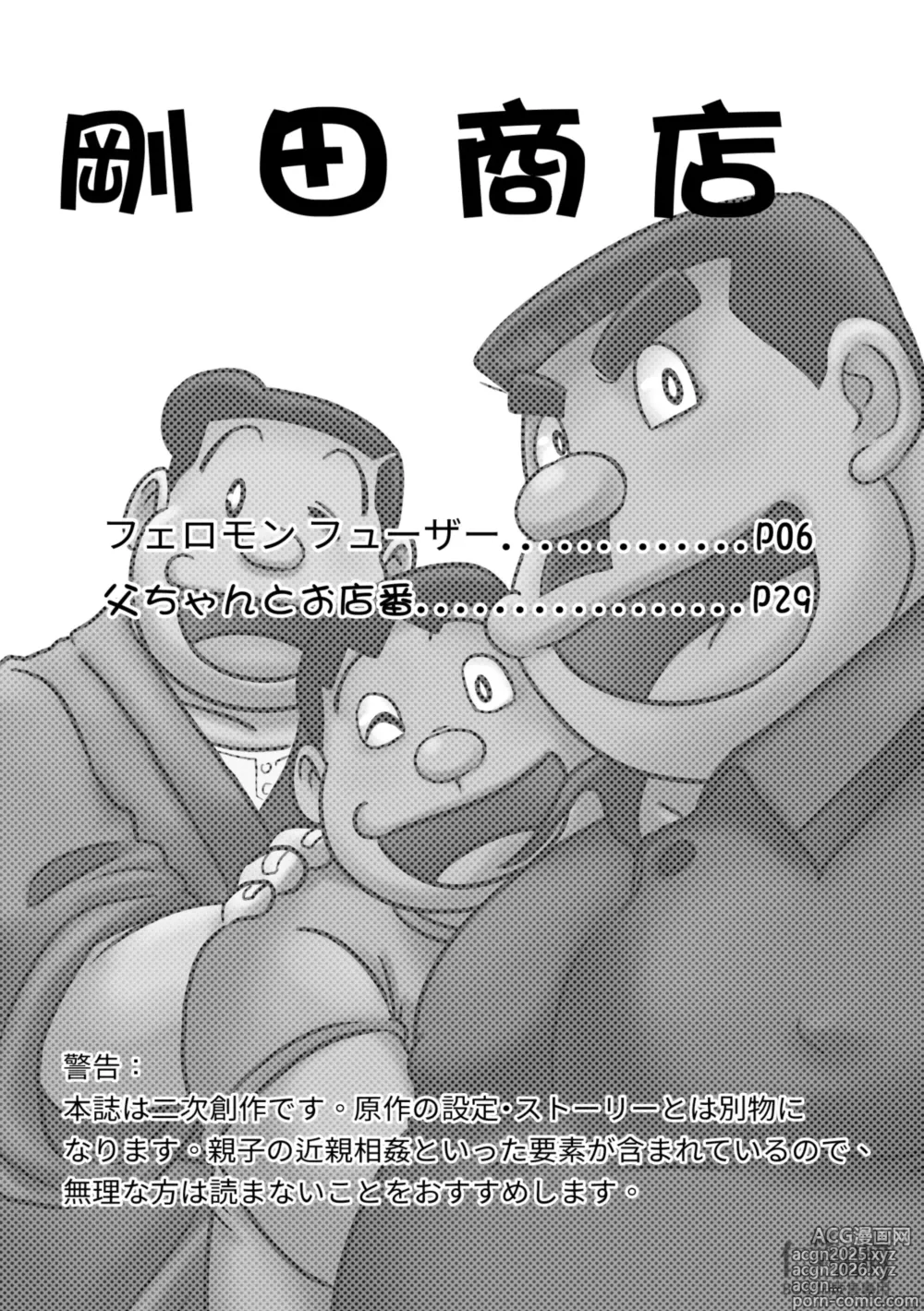 Page 5 of doujinshi Gouda General Store