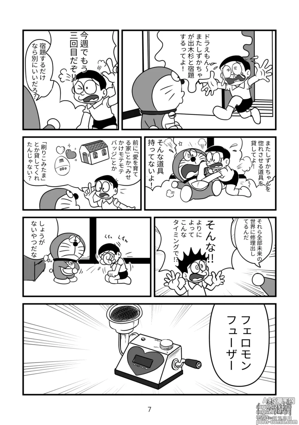 Page 7 of doujinshi Gouda General Store
