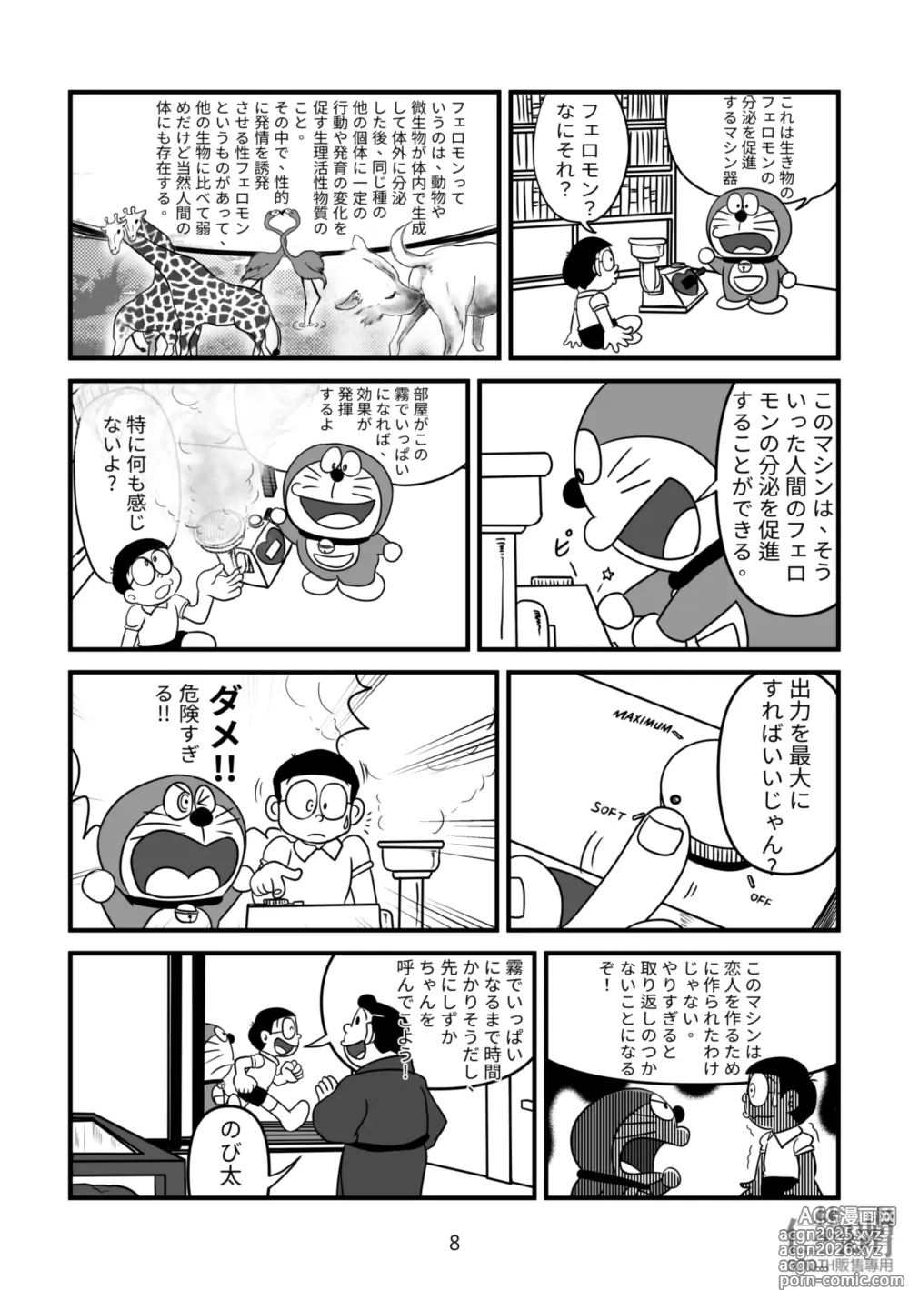 Page 8 of doujinshi Gouda General Store