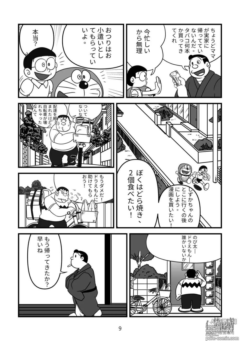 Page 9 of doujinshi Gouda General Store
