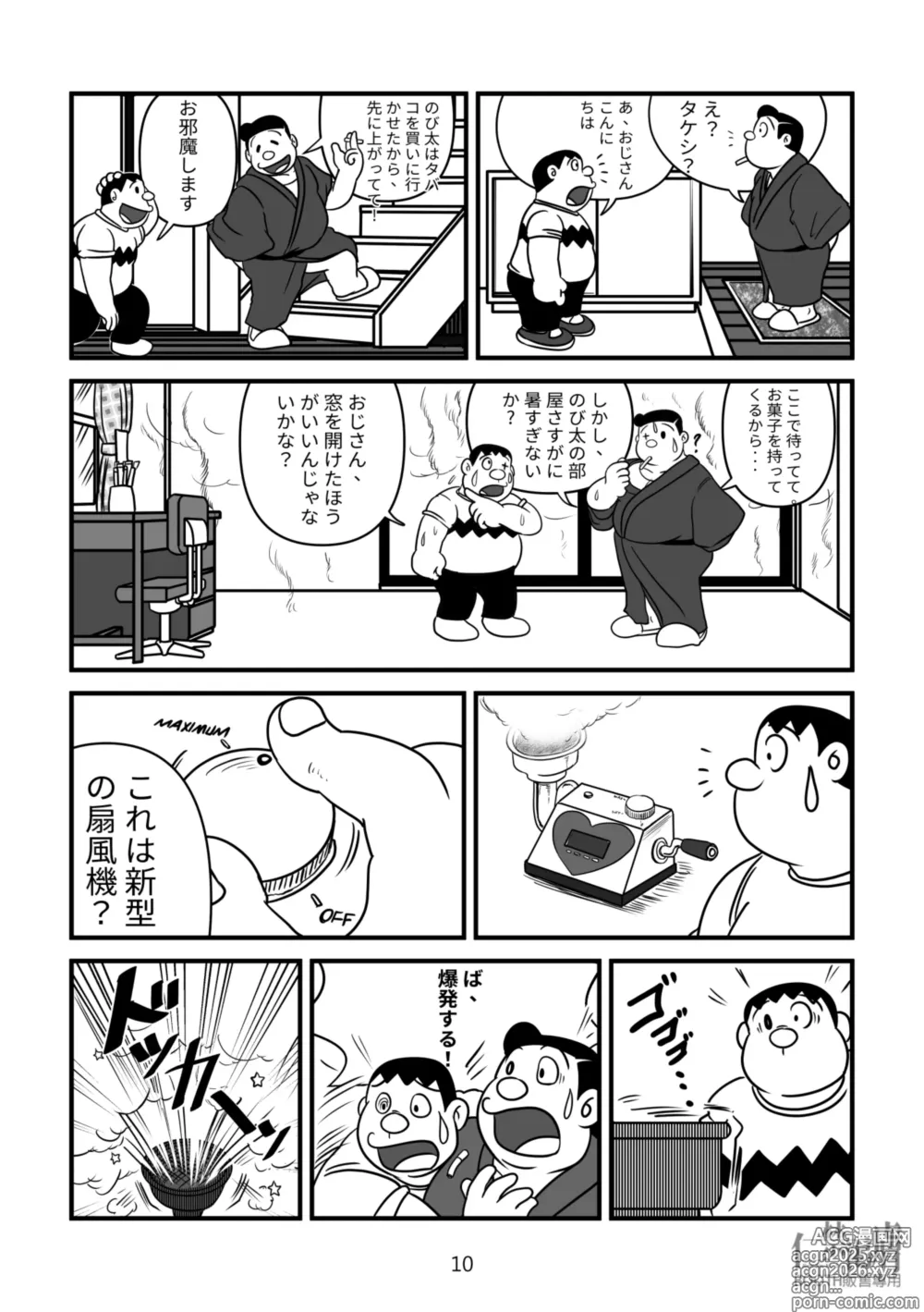 Page 10 of doujinshi Gouda General Store