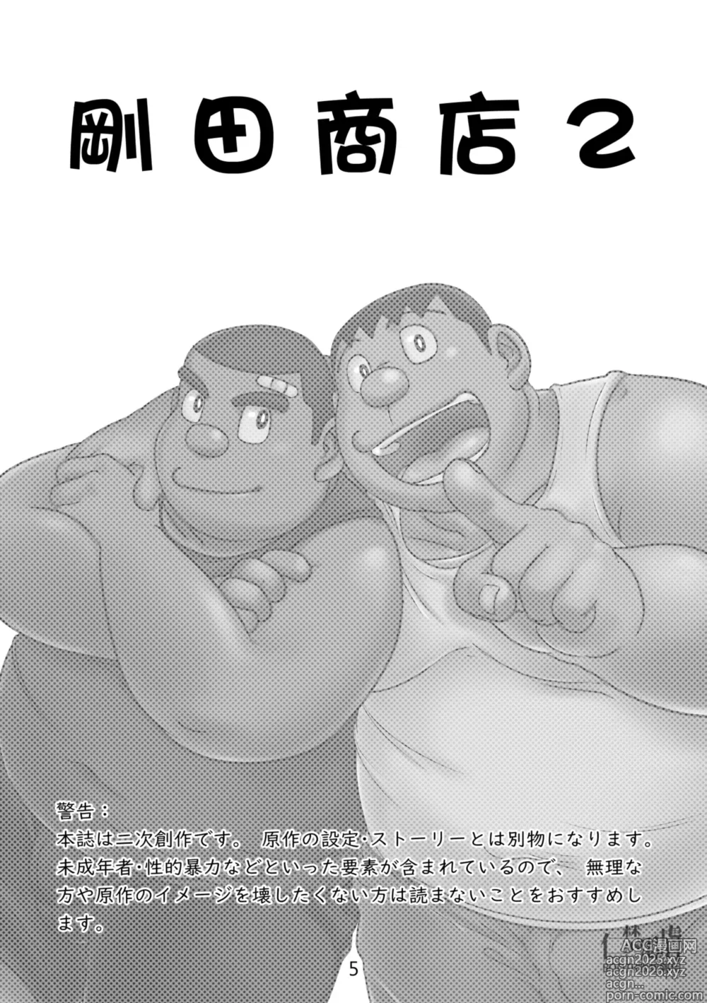 Page 5 of doujinshi Gouda General Store 2