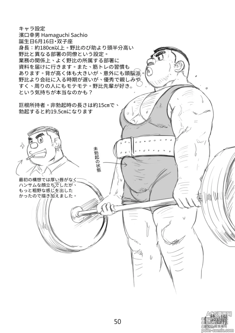 Page 50 of doujinshi Gouda General Store 2