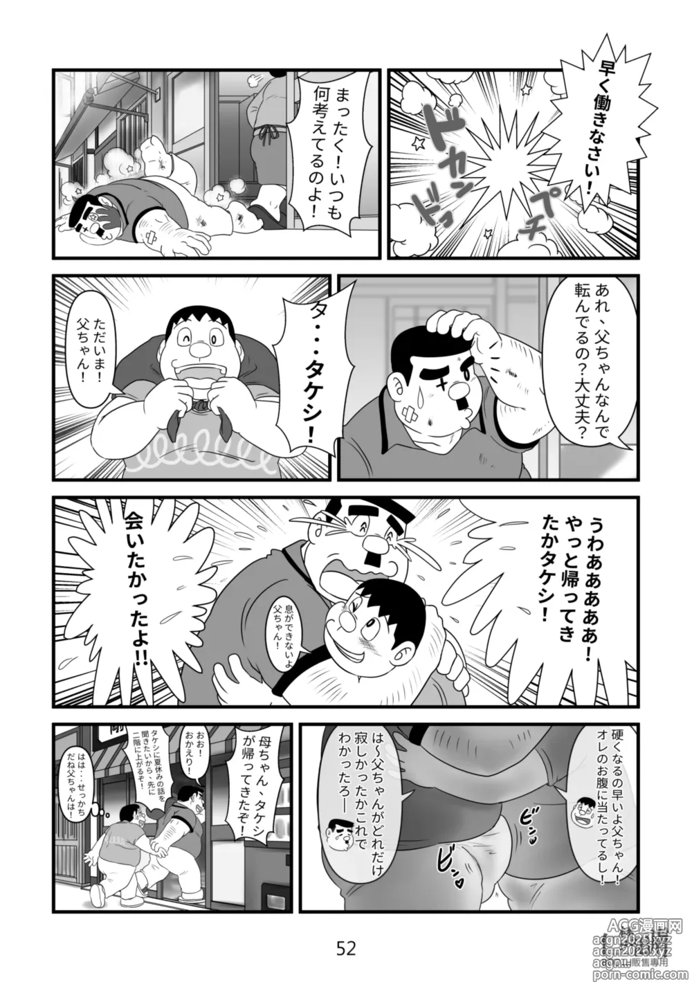 Page 52 of doujinshi Gouda General Store 2