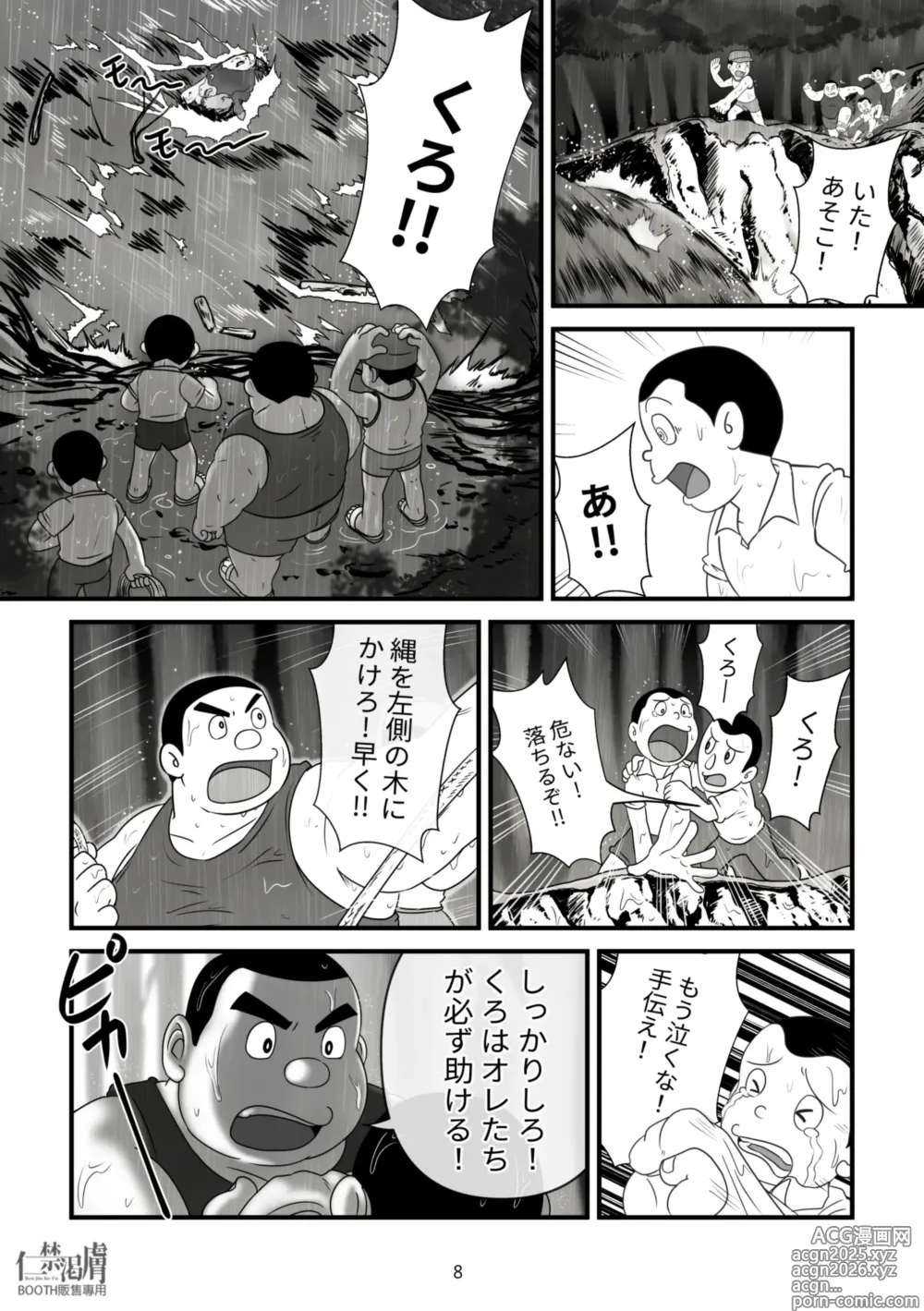 Page 8 of doujinshi Gouda General Store 2