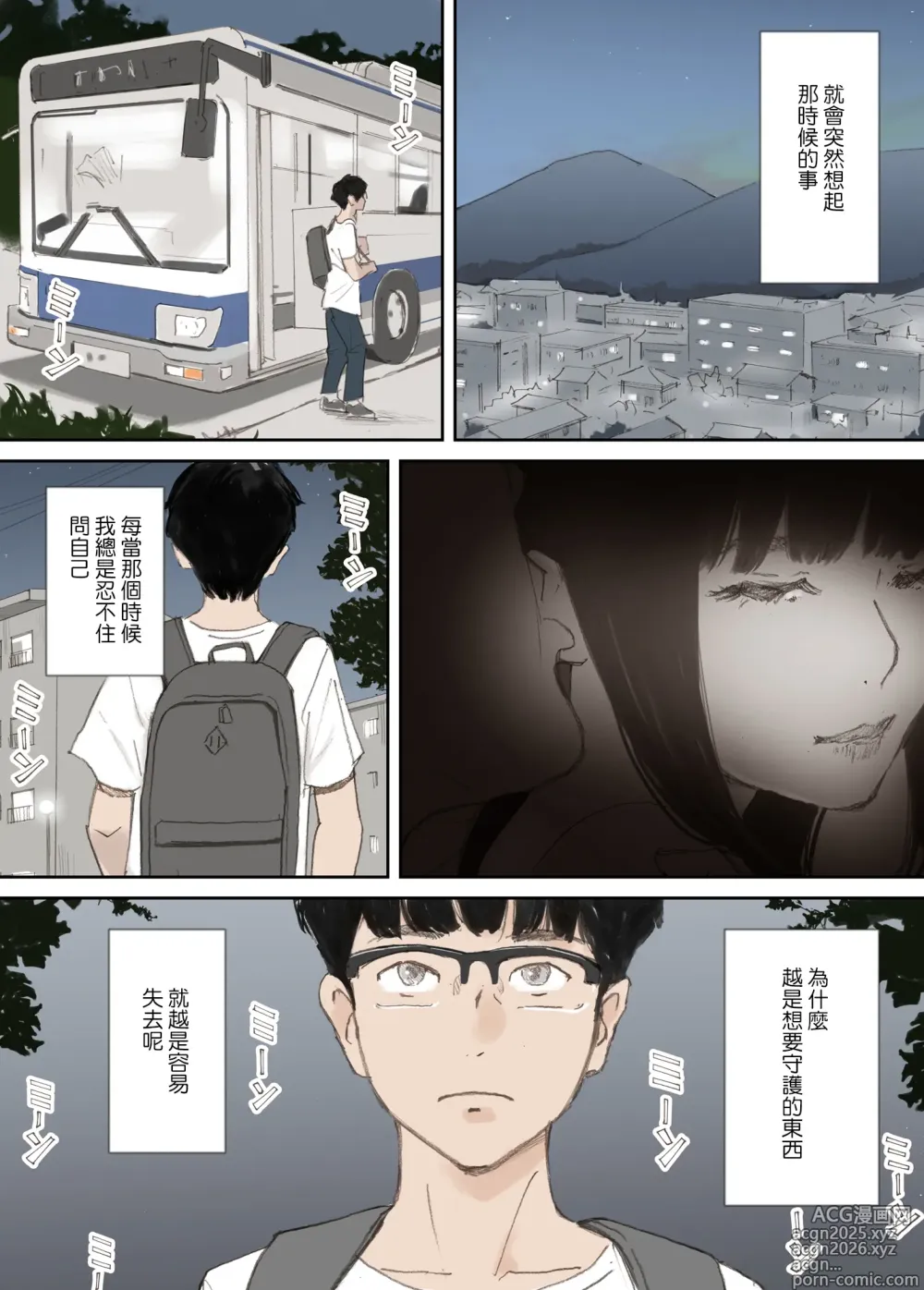 Page 3 of doujinshi Hadan no Kizuna -Netorareta Gimai-