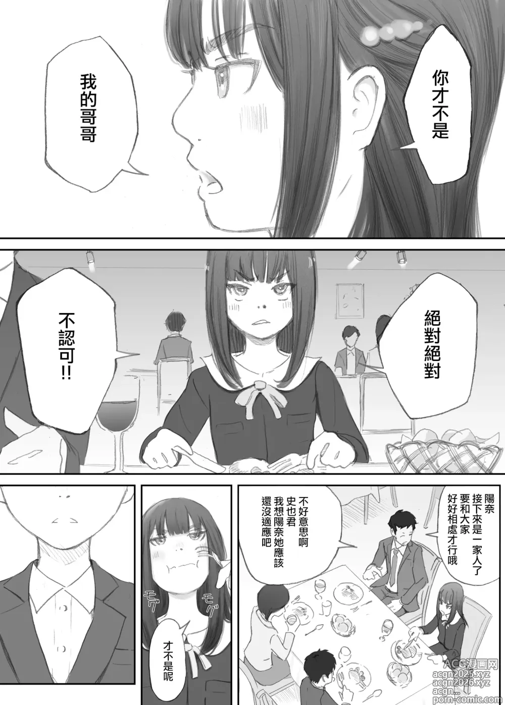 Page 4 of doujinshi Hadan no Kizuna -Netorareta Gimai-