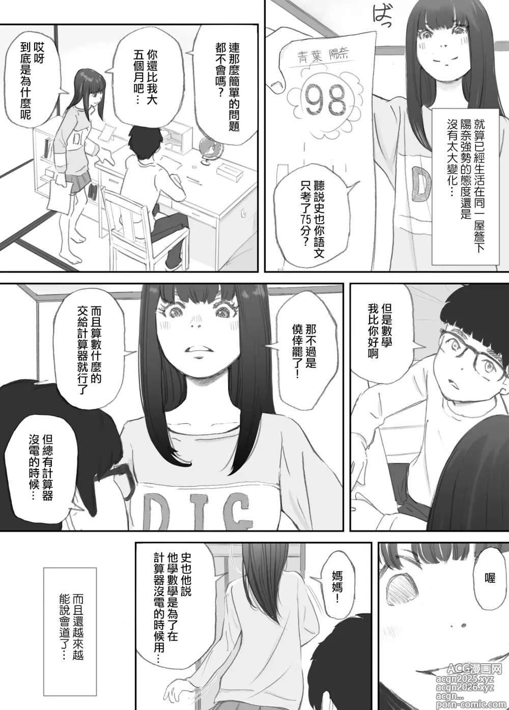Page 6 of doujinshi Hadan no Kizuna -Netorareta Gimai-