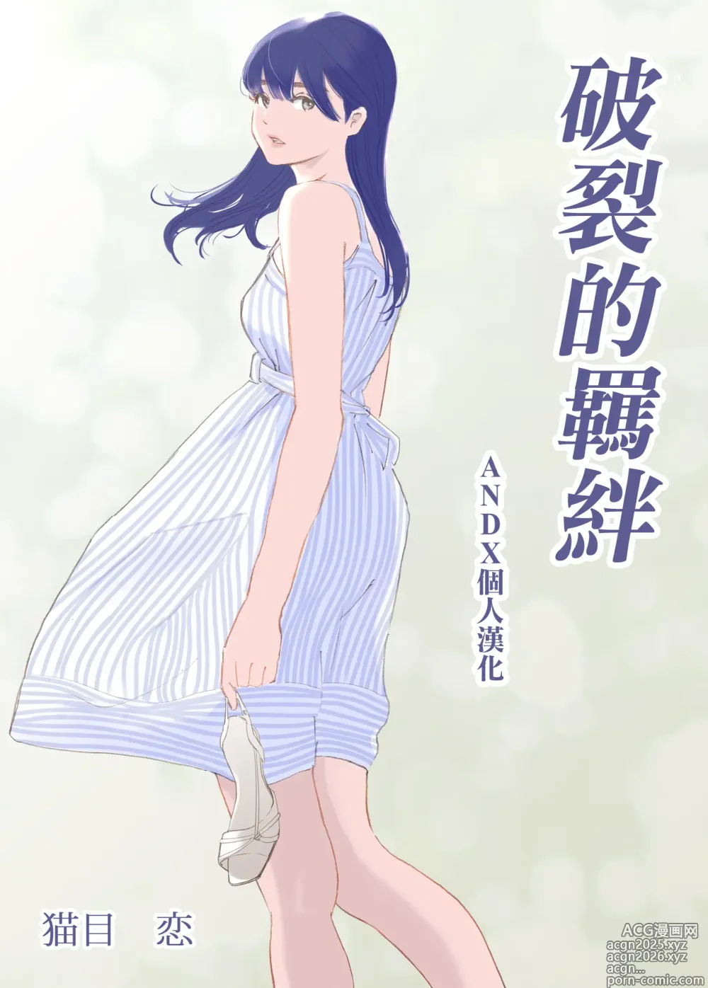 Page 9 of doujinshi Hadan no Kizuna -Netorareta Gimai-