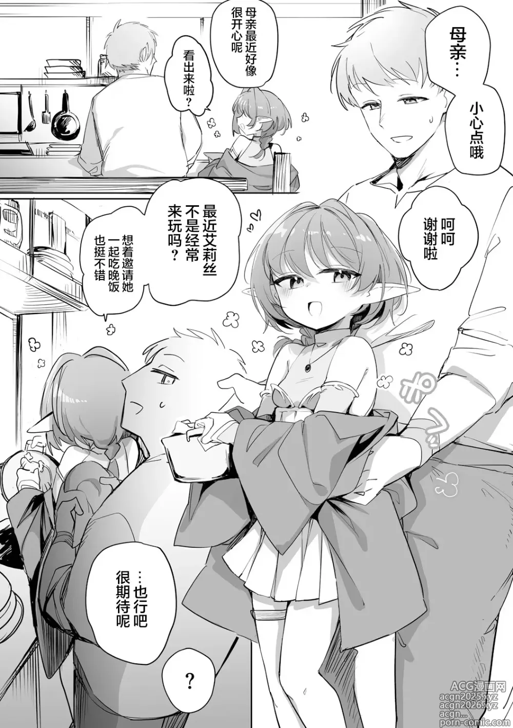 Page 2 of manga Chiccha na Elf Mama ~Teishinchou Elf to Kindan no Boshi Seikatsu~ Ch. 3