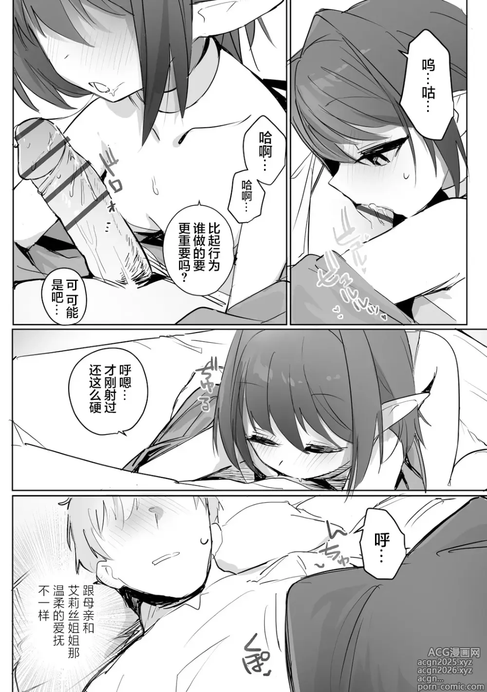 Page 12 of manga Chiccha na Elf Mama ~Teishinchou Elf to Kindan no Boshi Seikatsu~ Ch. 3