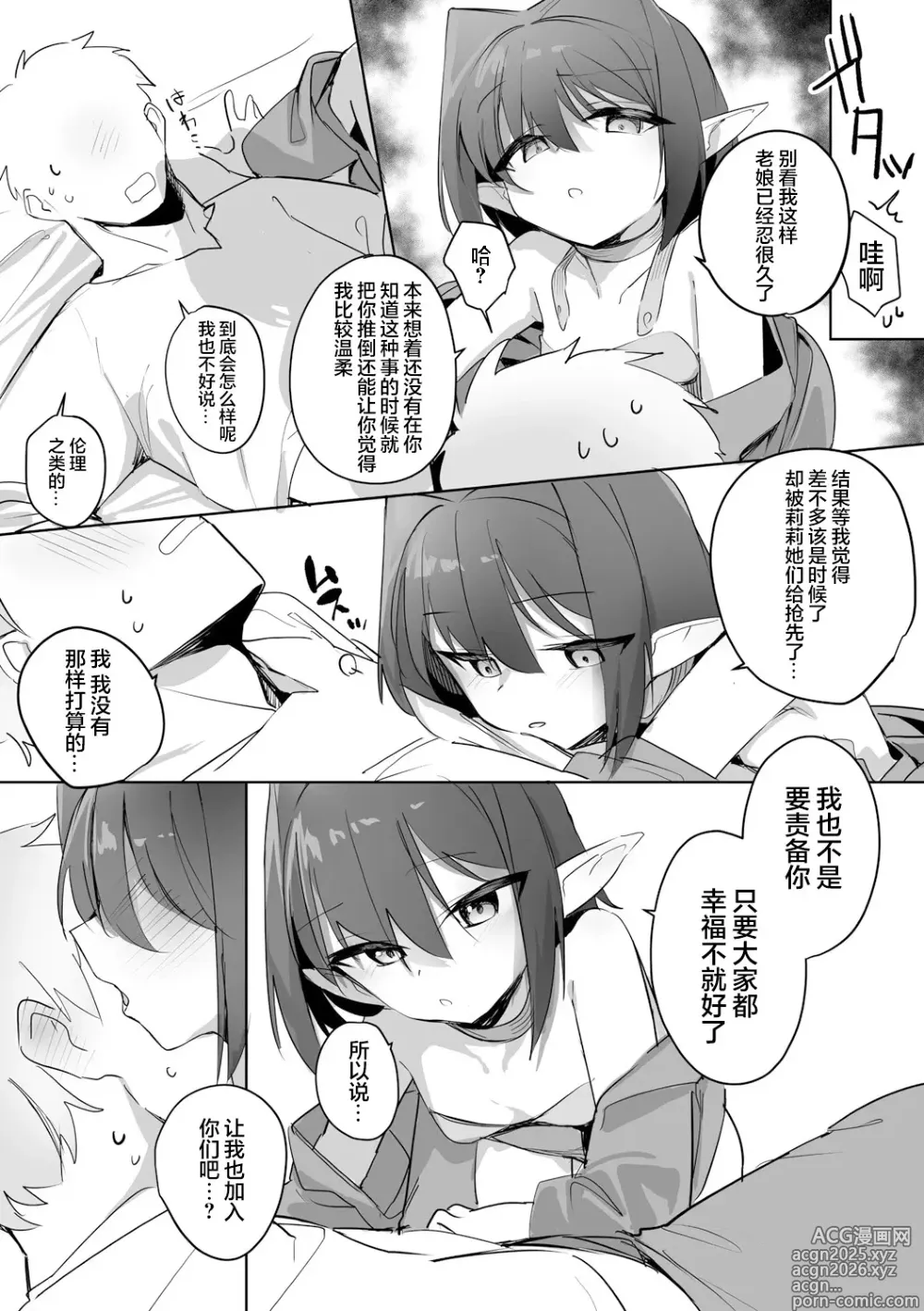 Page 9 of manga Chiccha na Elf Mama ~Teishinchou Elf to Kindan no Boshi Seikatsu~ Ch. 3