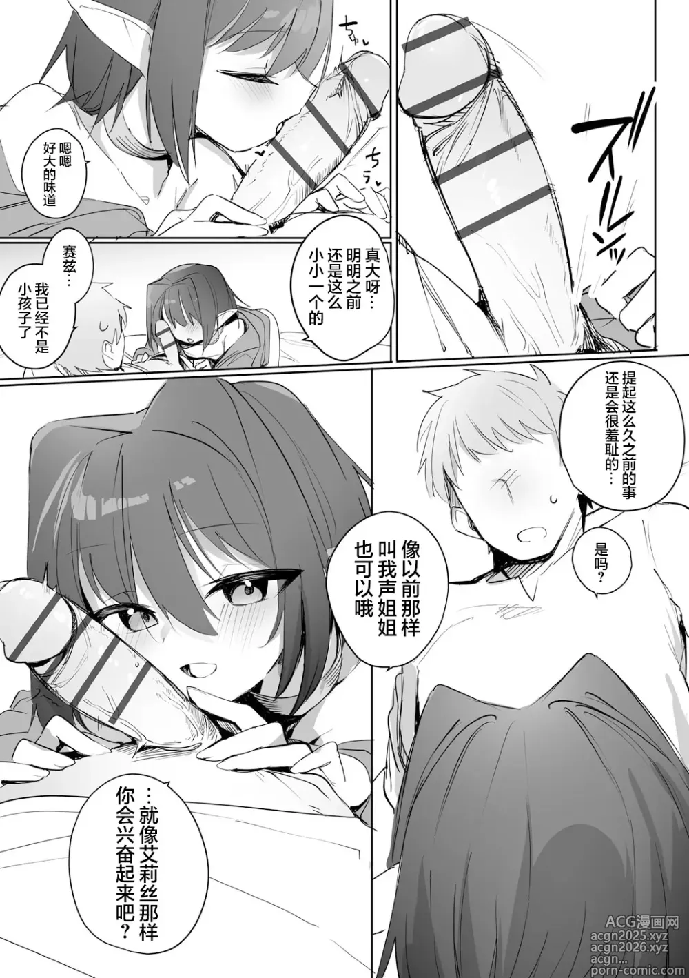 Page 10 of manga Chiccha na Elf Mama ~Teishinchou Elf to Kindan no Boshi Seikatsu~ Ch. 3