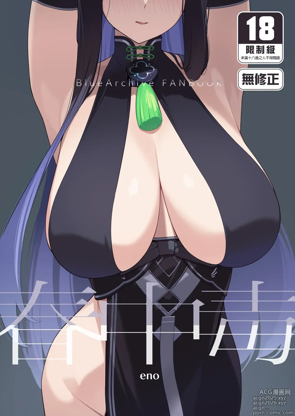 Page 1 of doujinshi Shun Chuudoku (Blue Archive)｜春中毒 (decensored)