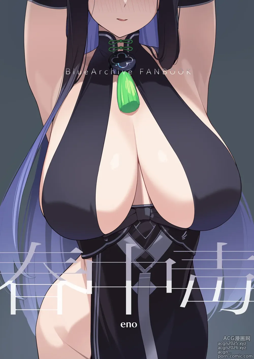 Page 2 of doujinshi Shun Chuudoku (Blue Archive)｜春中毒 (decensored)