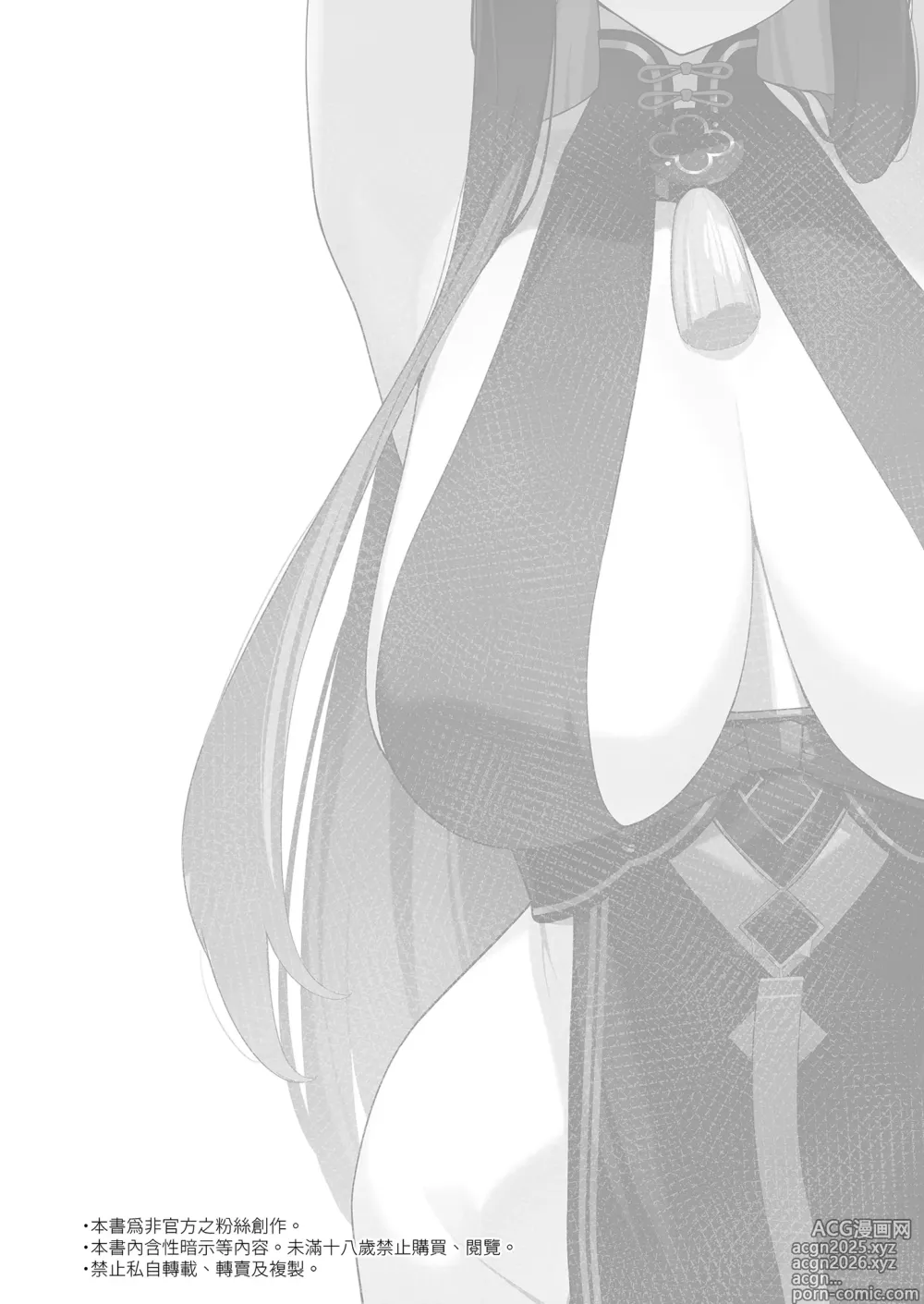 Page 5 of doujinshi Shun Chuudoku (Blue Archive)｜春中毒 (decensored)