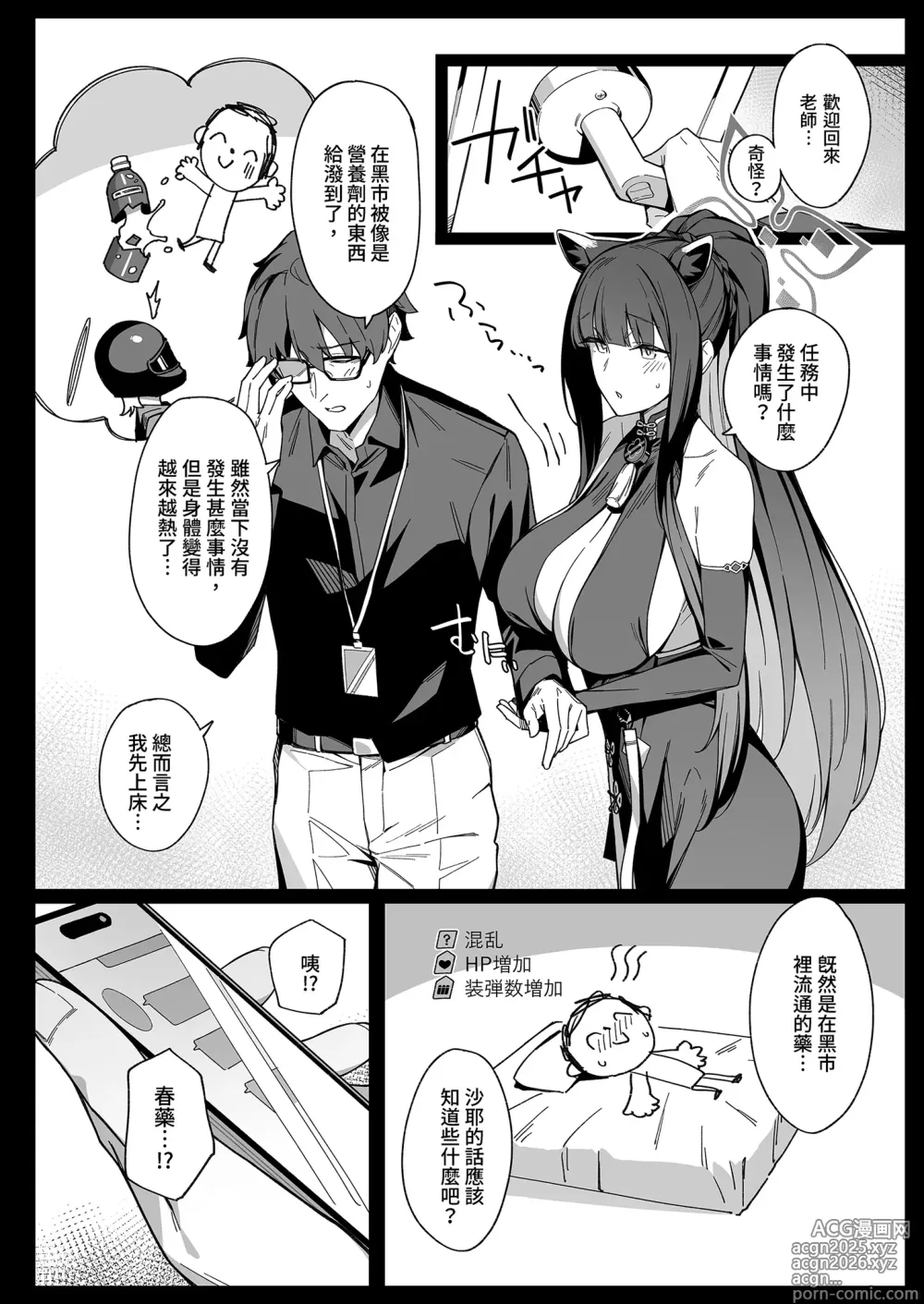 Page 6 of doujinshi Shun Chuudoku (Blue Archive)｜春中毒 (decensored)