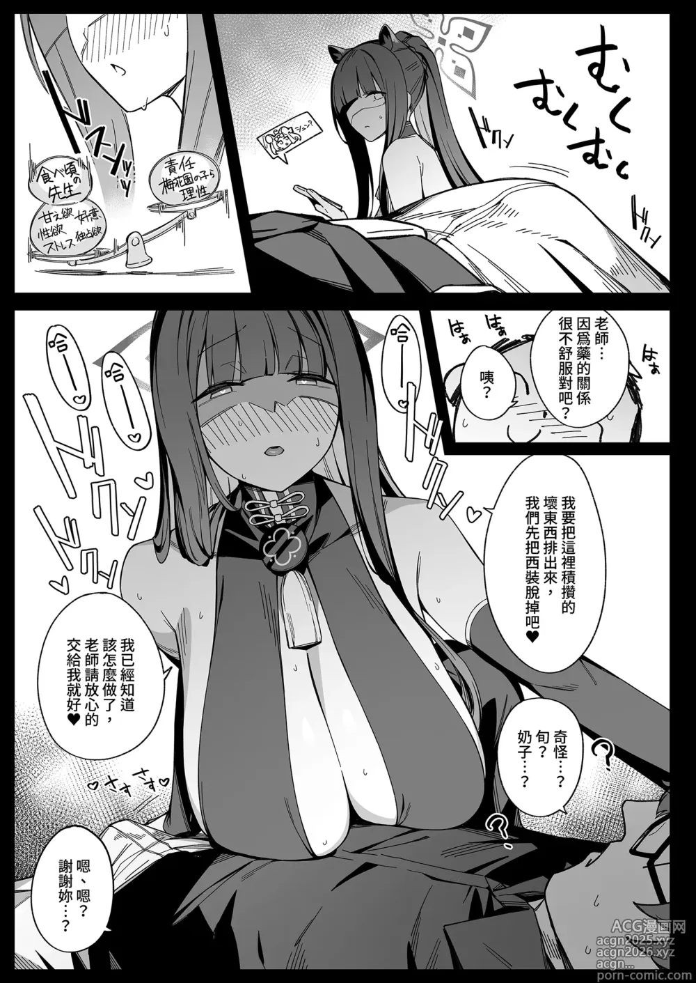 Page 7 of doujinshi Shun Chuudoku (Blue Archive)｜春中毒 (decensored)