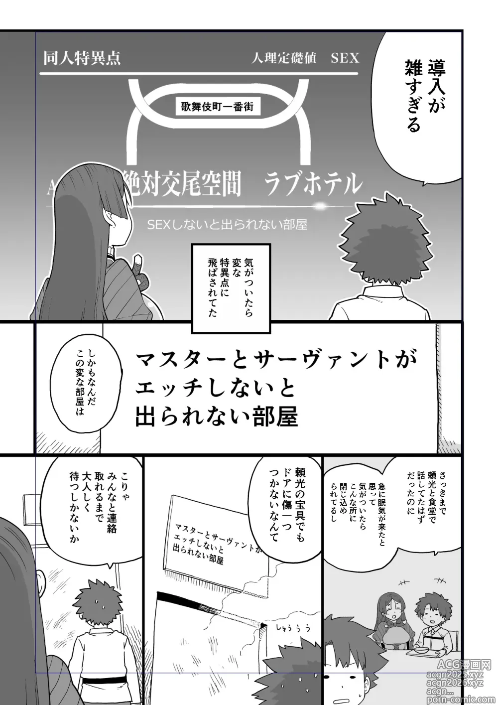 Page 1 of doujinshi Raikou Mama to Ecchi Shinai to Derarenai Heya