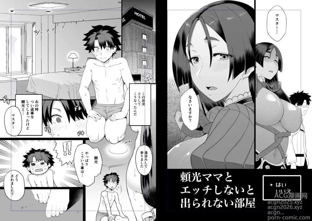 Page 2 of doujinshi Raikou Mama to Ecchi Shinai to Derarenai Heya