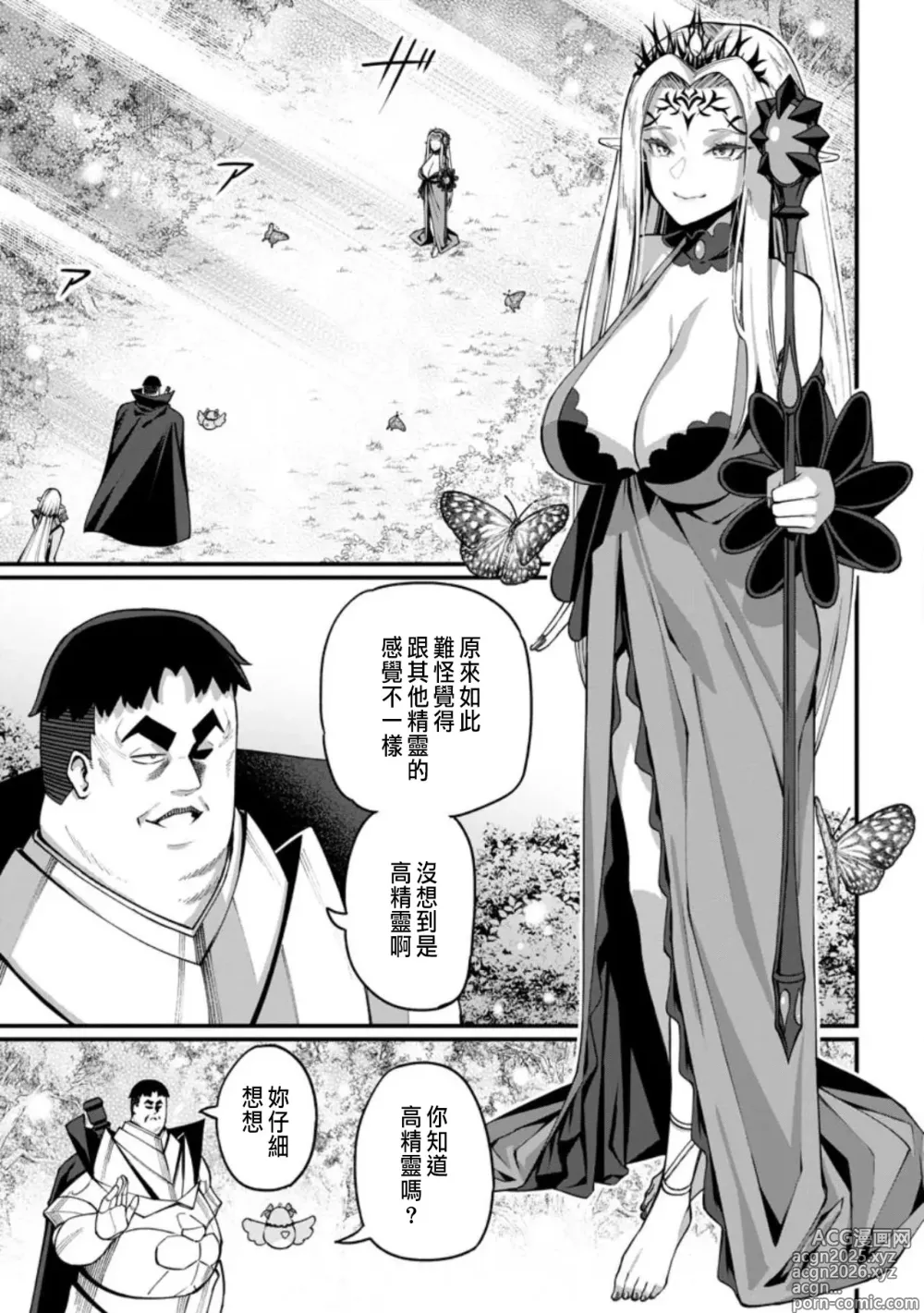 Page 2 of manga ハーレム王の異世界プレス漫遊記 ～最強無双のおじさんはあらゆる種族を嫁にする～ 5-13