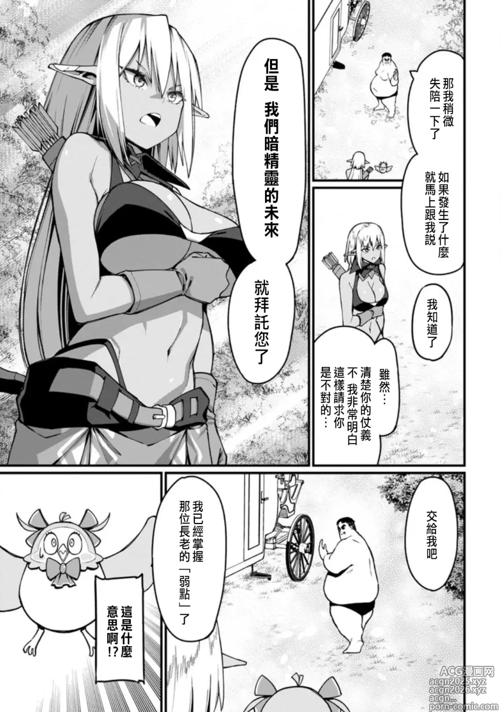Page 12 of manga ハーレム王の異世界プレス漫遊記 ～最強無双のおじさんはあらゆる種族を嫁にする～ 5-13