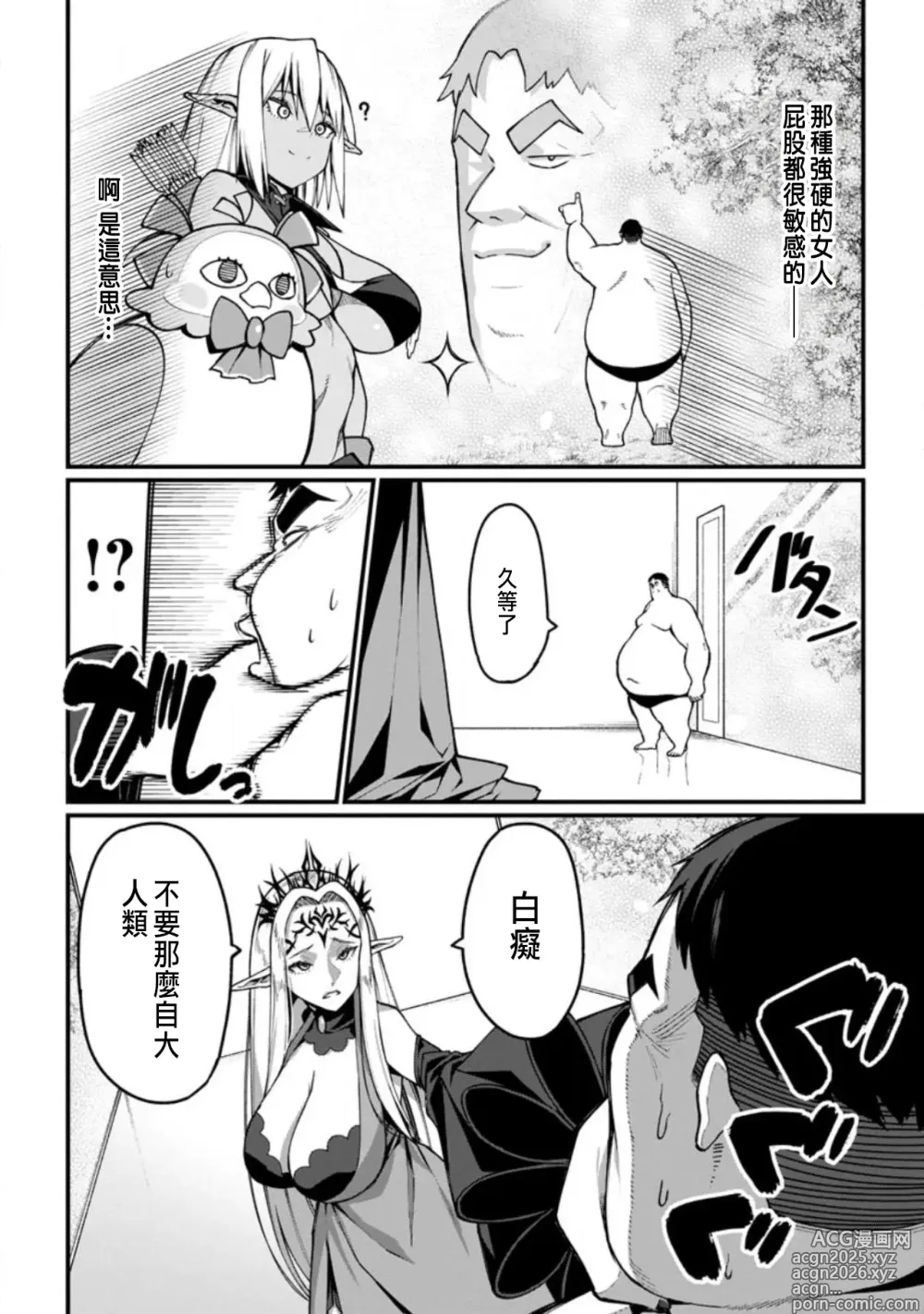 Page 13 of manga ハーレム王の異世界プレス漫遊記 ～最強無双のおじさんはあらゆる種族を嫁にする～ 5-13