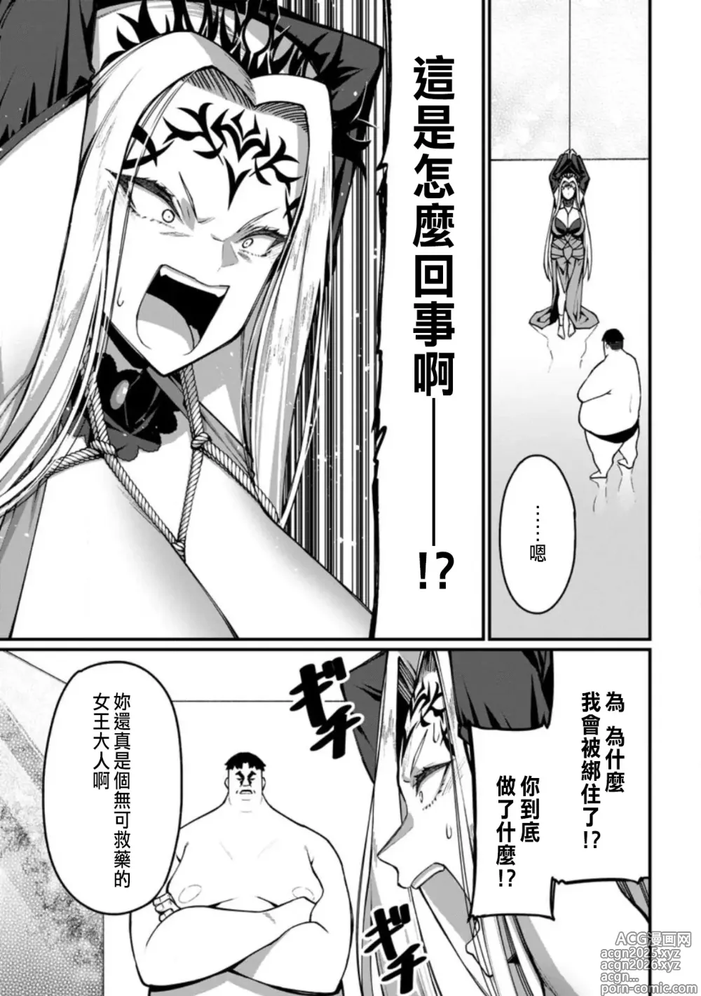 Page 16 of manga ハーレム王の異世界プレス漫遊記 ～最強無双のおじさんはあらゆる種族を嫁にする～ 5-13