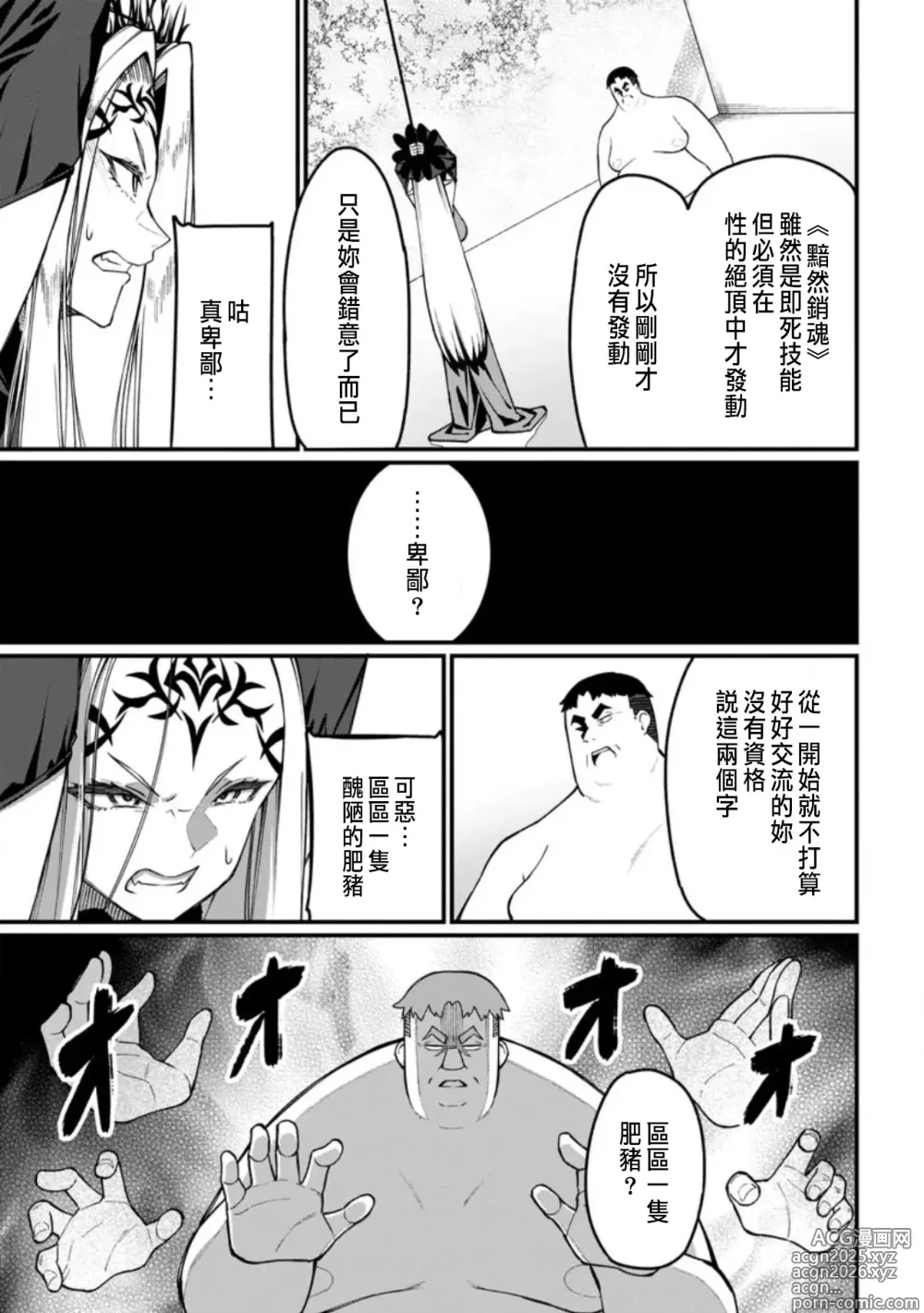 Page 18 of manga ハーレム王の異世界プレス漫遊記 ～最強無双のおじさんはあらゆる種族を嫁にする～ 5-13