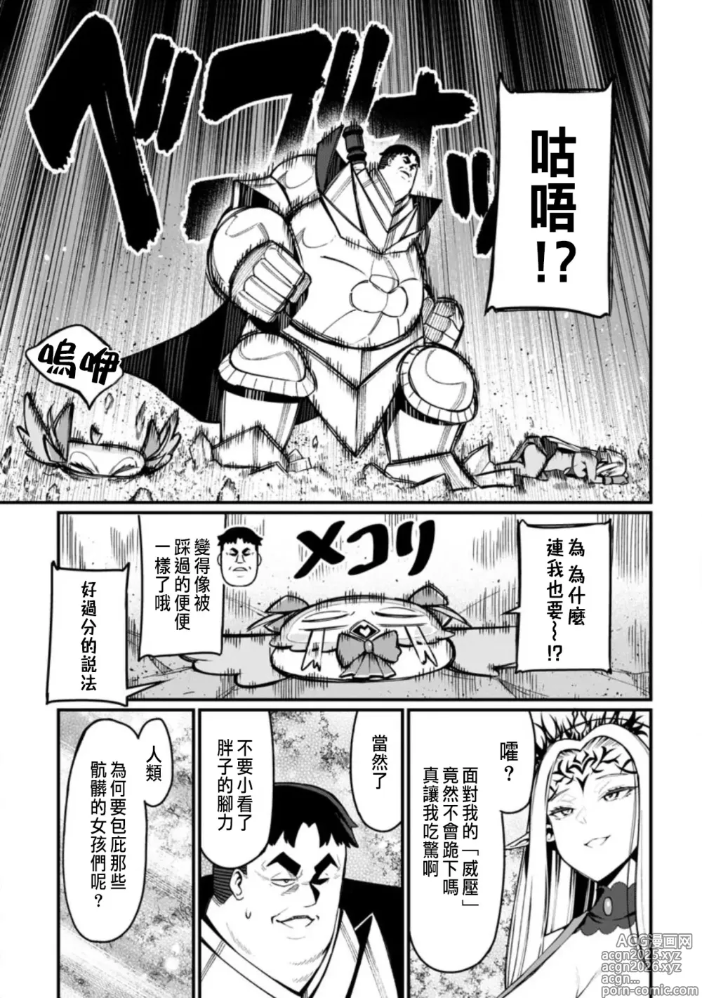 Page 4 of manga ハーレム王の異世界プレス漫遊記 ～最強無双のおじさんはあらゆる種族を嫁にする～ 5-13