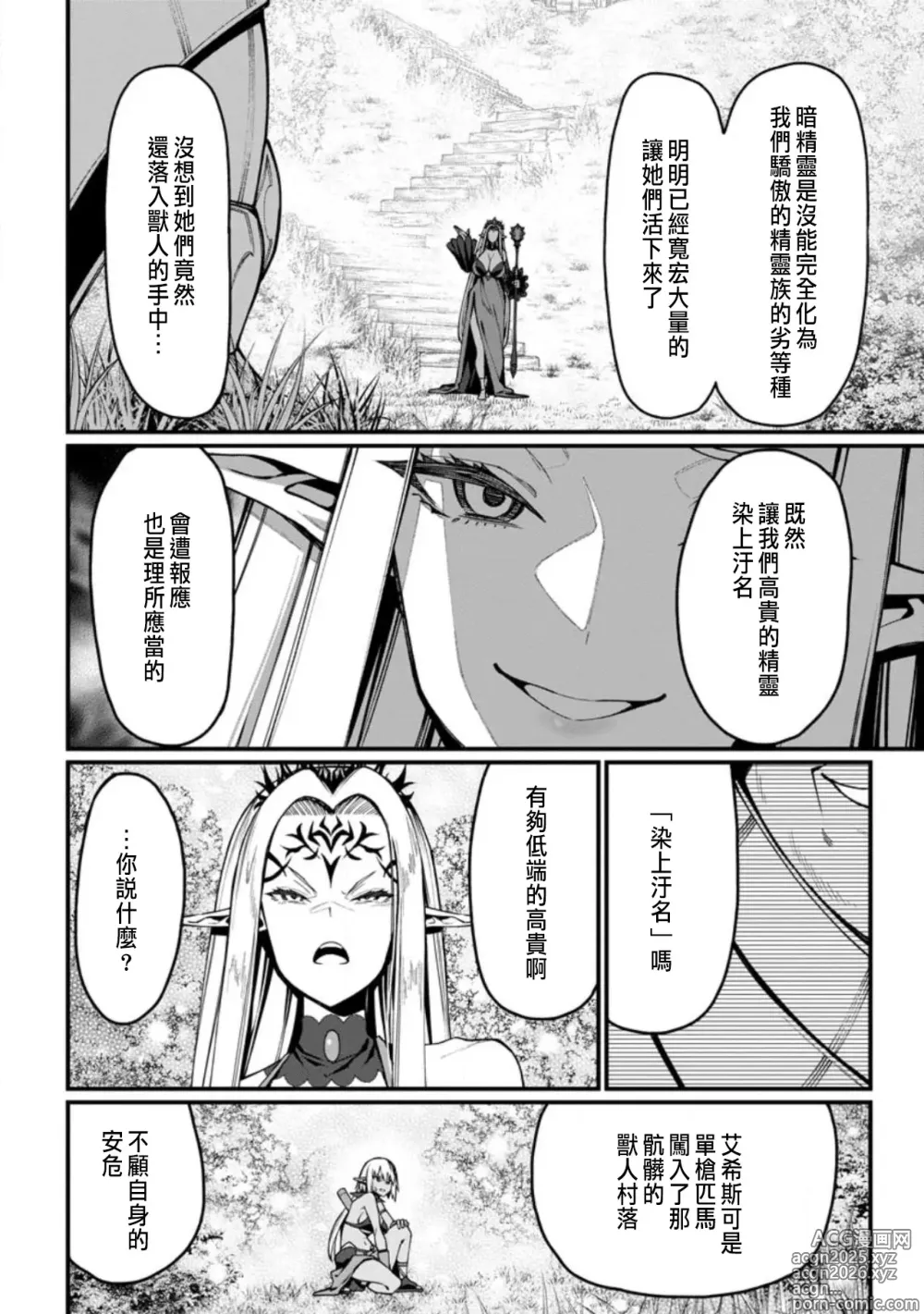 Page 5 of manga ハーレム王の異世界プレス漫遊記 ～最強無双のおじさんはあらゆる種族を嫁にする～ 5-13