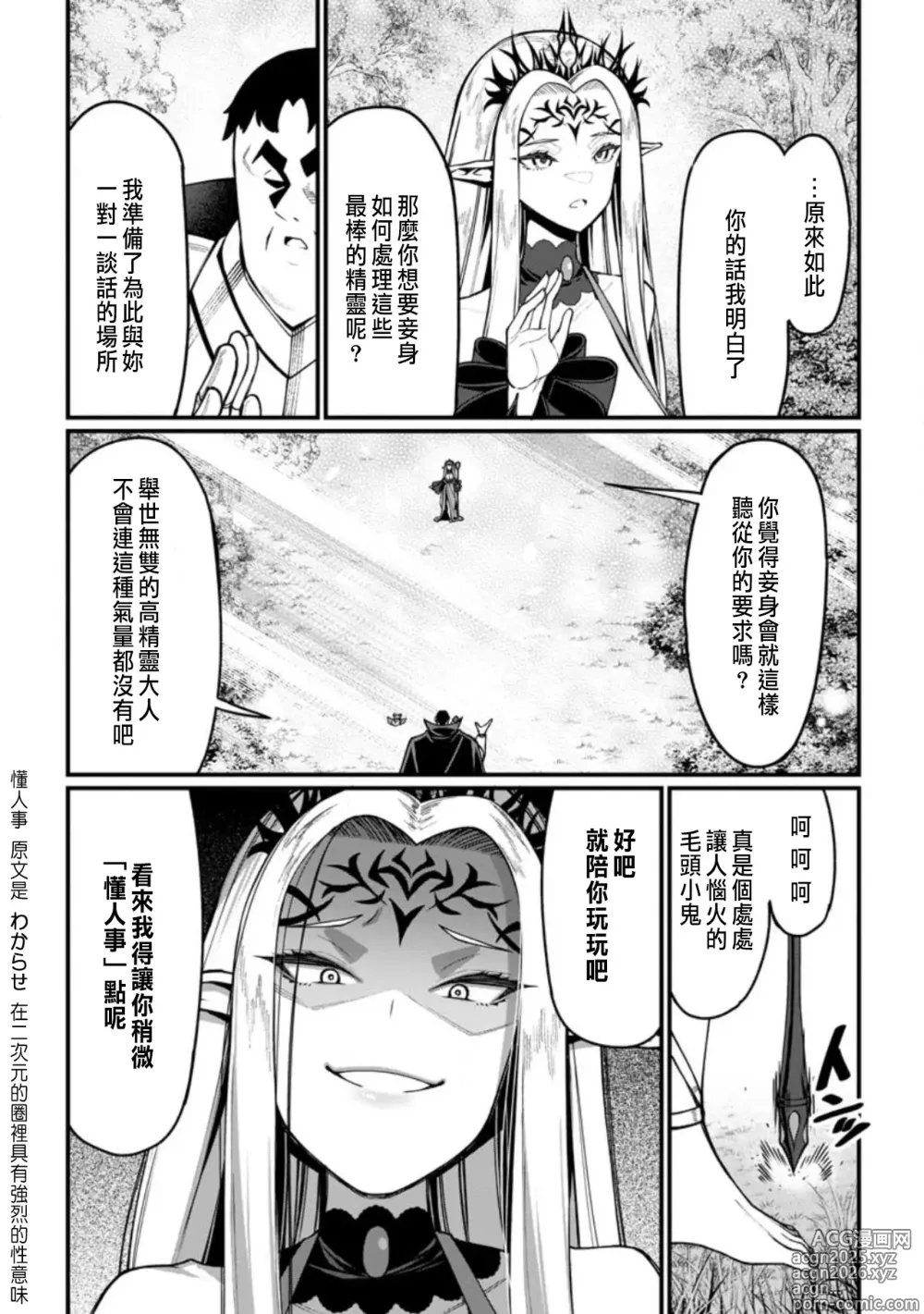 Page 7 of manga ハーレム王の異世界プレス漫遊記 ～最強無双のおじさんはあらゆる種族を嫁にする～ 5-13