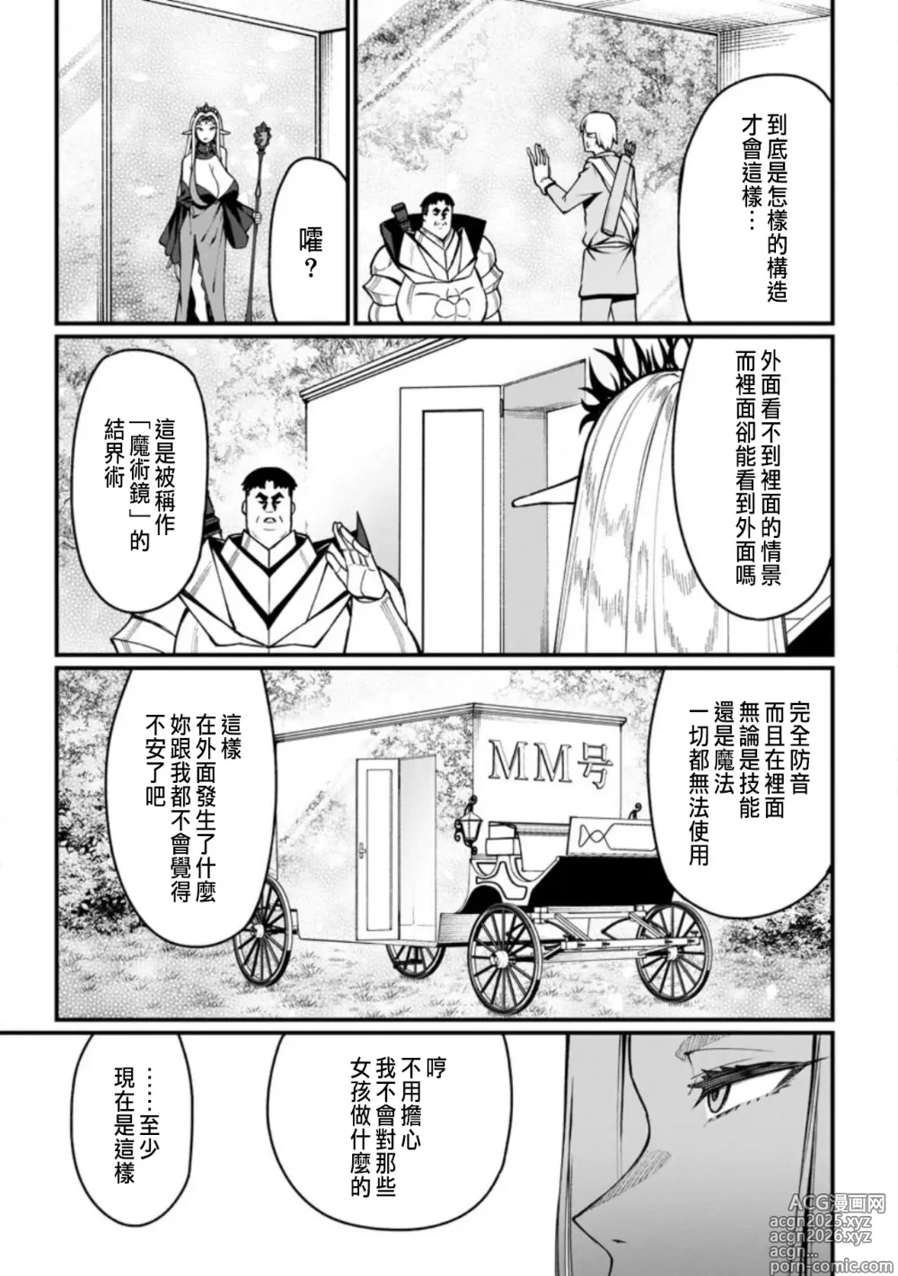 Page 10 of manga ハーレム王の異世界プレス漫遊記 ～最強無双のおじさんはあらゆる種族を嫁にする～ 5-13