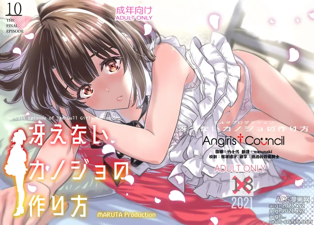 Page 1 of doujinshi Saenai Heroine Series Vol. 10 Saenai Kanojo no Tsukurikata