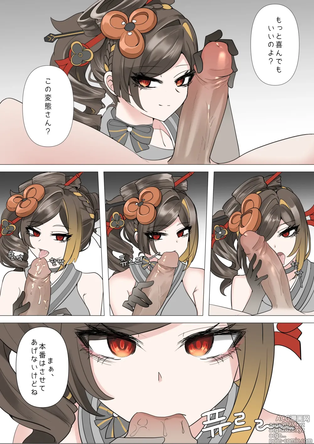 Page 11 of doujinshi Shihai (decensored)