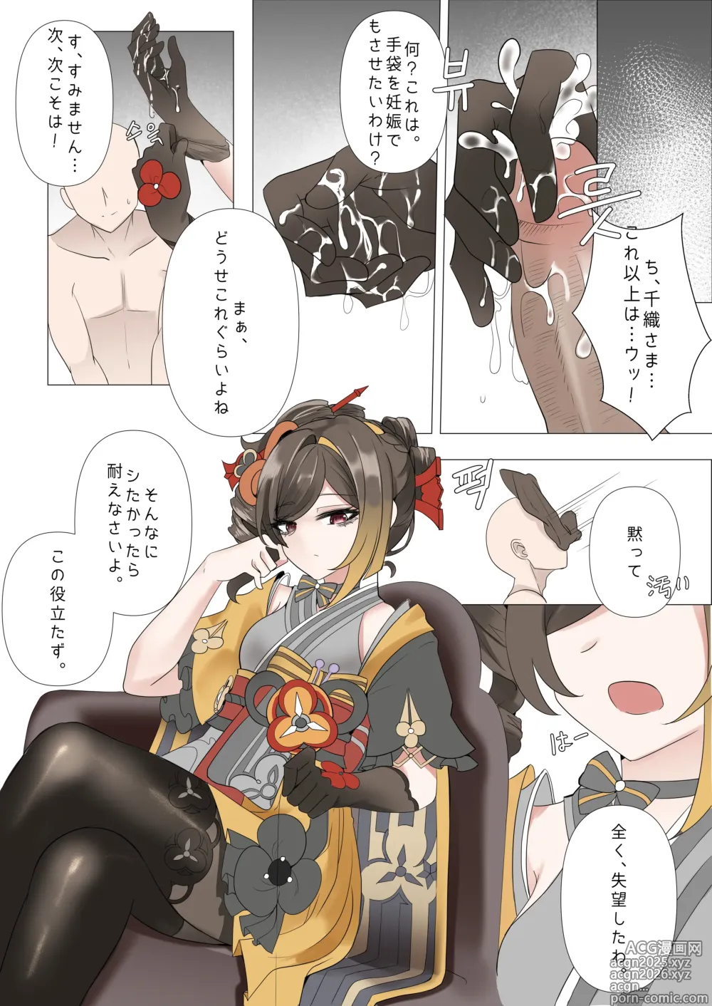 Page 3 of doujinshi Shihai (decensored)