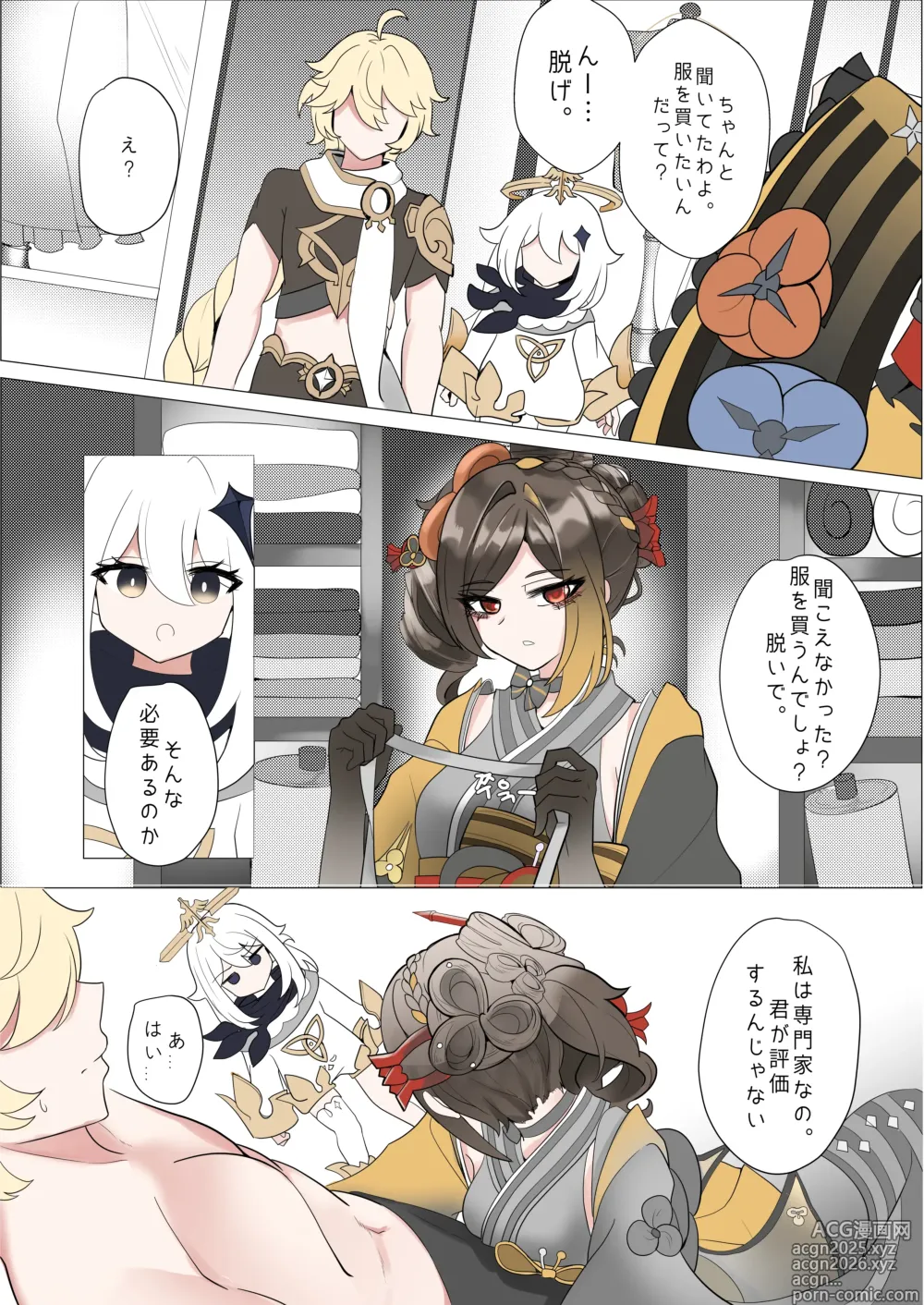 Page 5 of doujinshi Shihai (decensored)