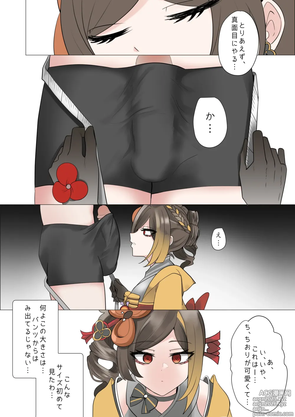 Page 6 of doujinshi Shihai (decensored)