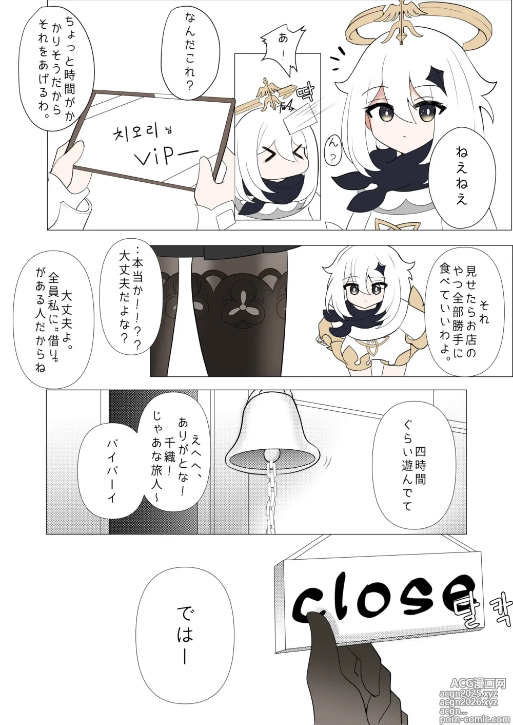 Page 7 of doujinshi Shihai (decensored)