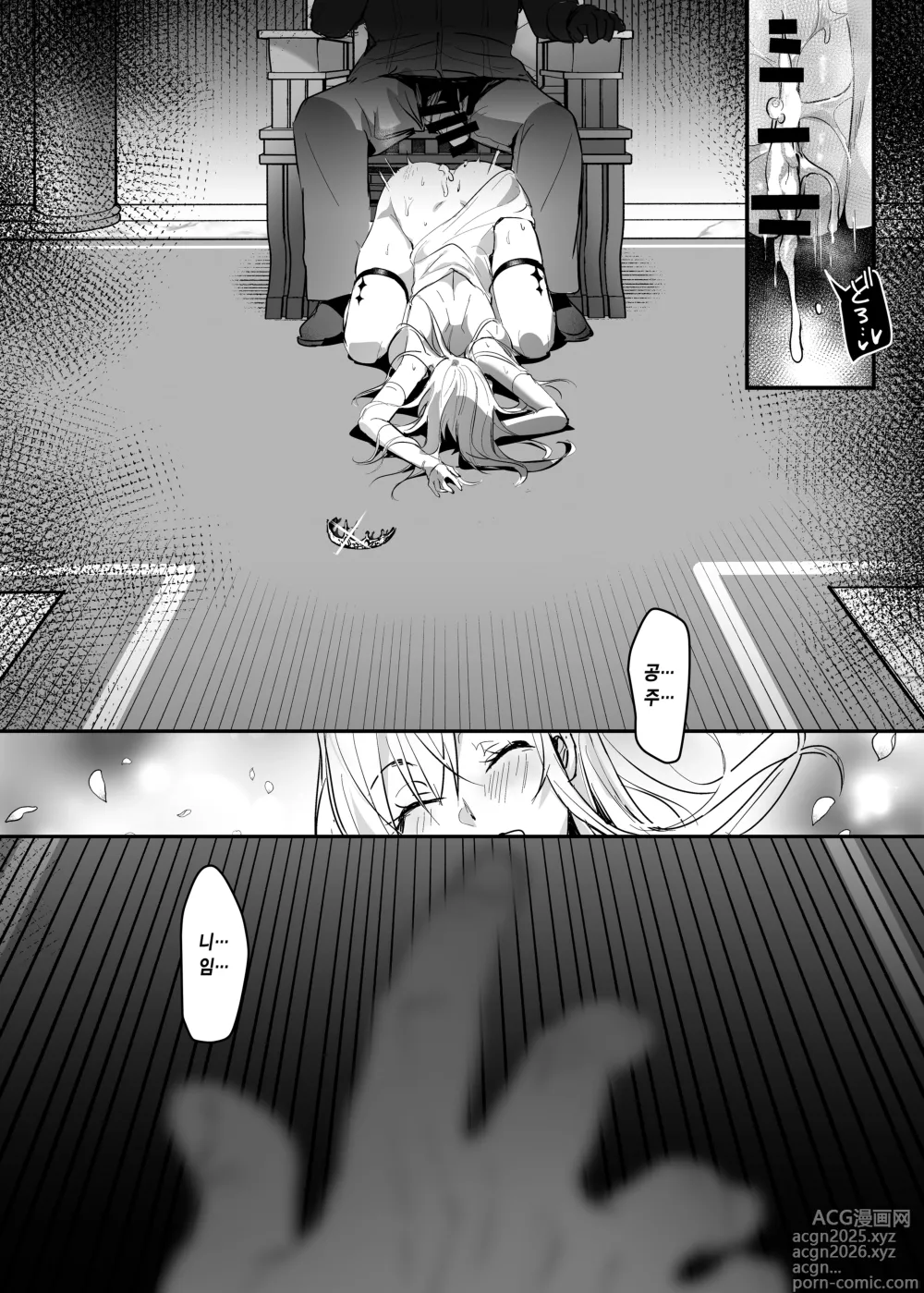 Page 42 of doujinshi 왕녀 함락 2