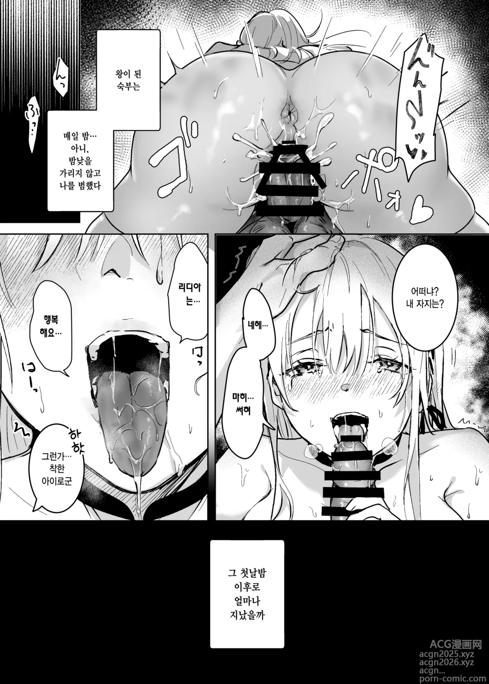 Page 7 of doujinshi 왕녀 함락 2