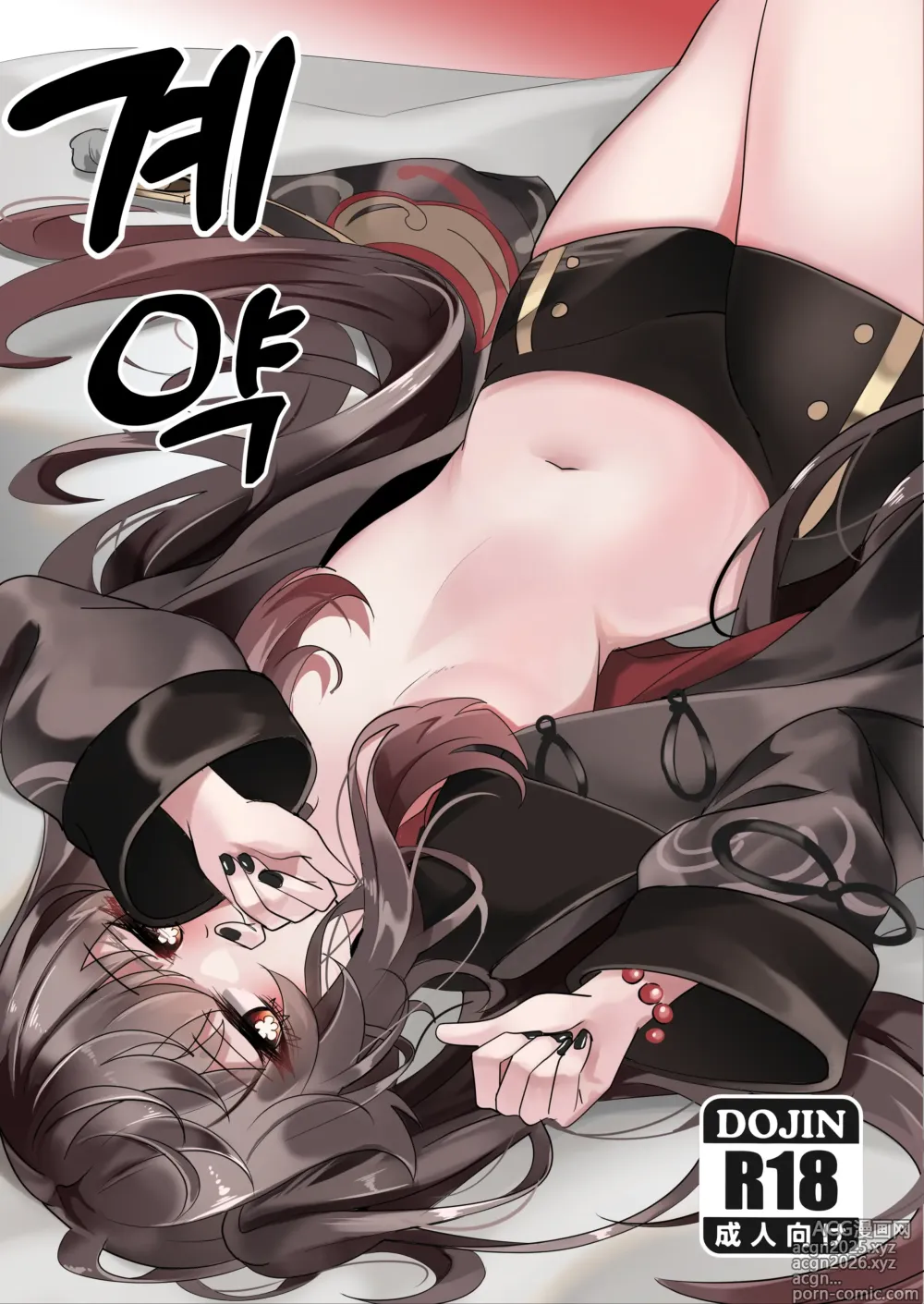 Page 1 of doujinshi 계약 (decensored)