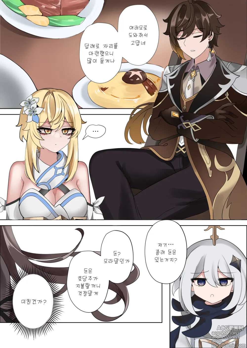 Page 2 of doujinshi 계약 (decensored)