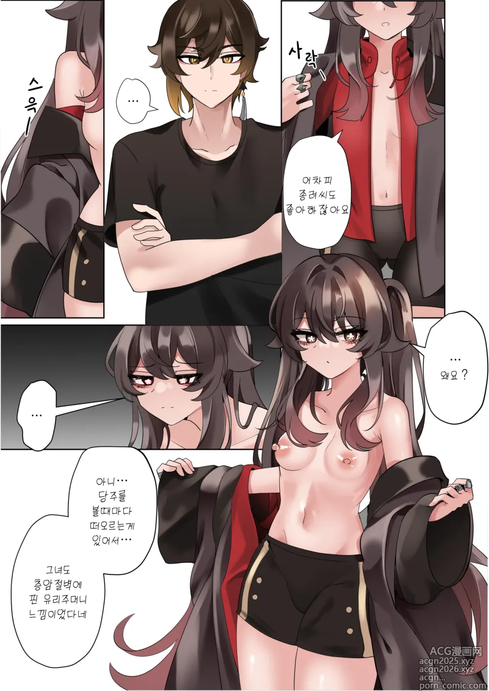 Page 11 of doujinshi 계약 (decensored)